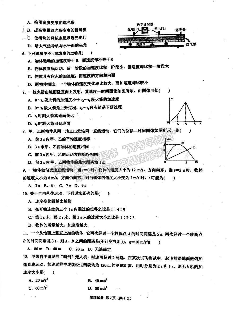 2022江蘇省淮安市洪澤中學(xué)、金湖中學(xué)等六校高一上學(xué)期第一次月考物理試題及參考答案