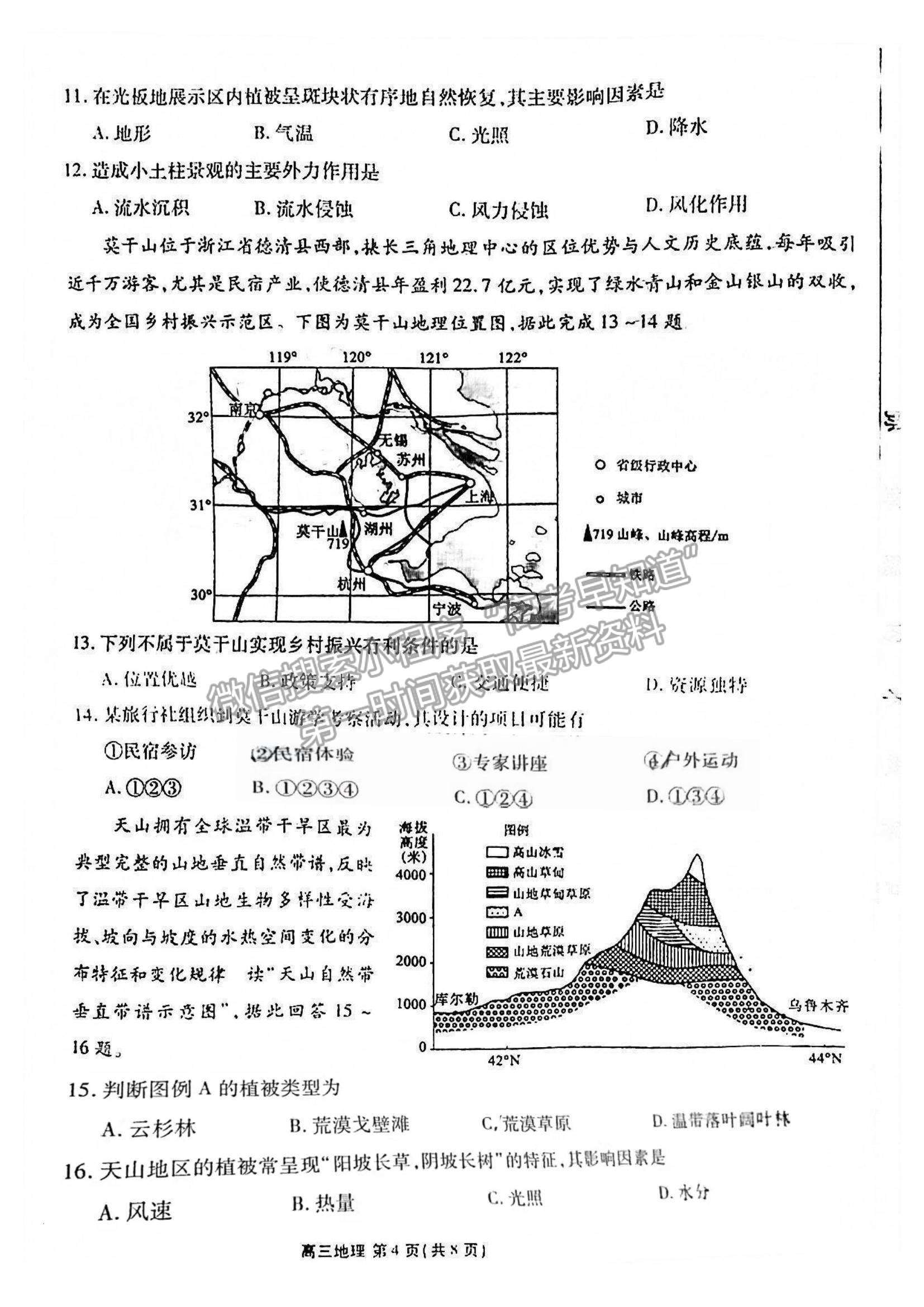 2022廣東省茂名市五校聯(lián)盟高三上學期第一次聯(lián)考（10月）地理試題及參考答案