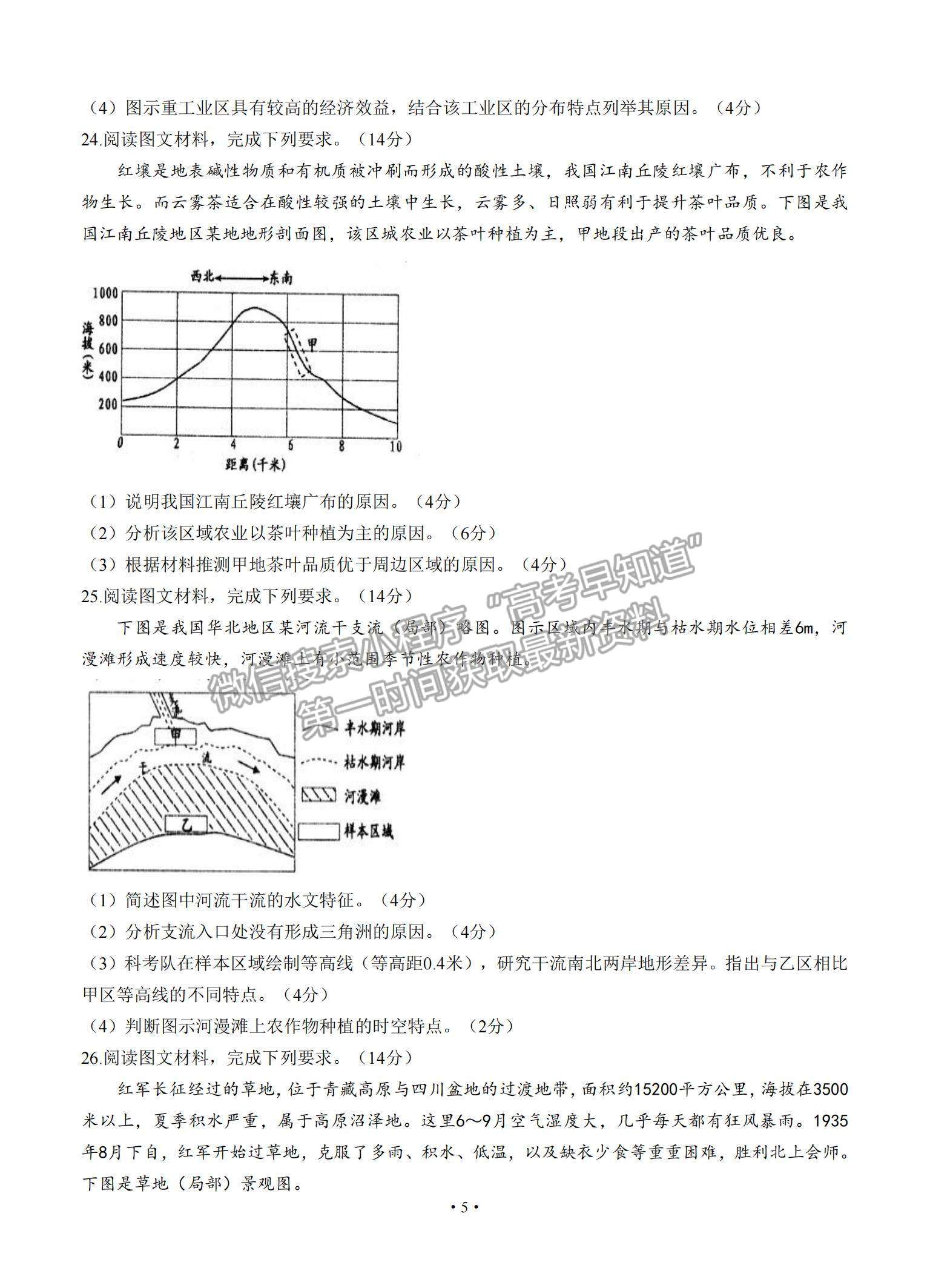 2022江西省南昌市高三上學期摸底考試地理試題及參考答案