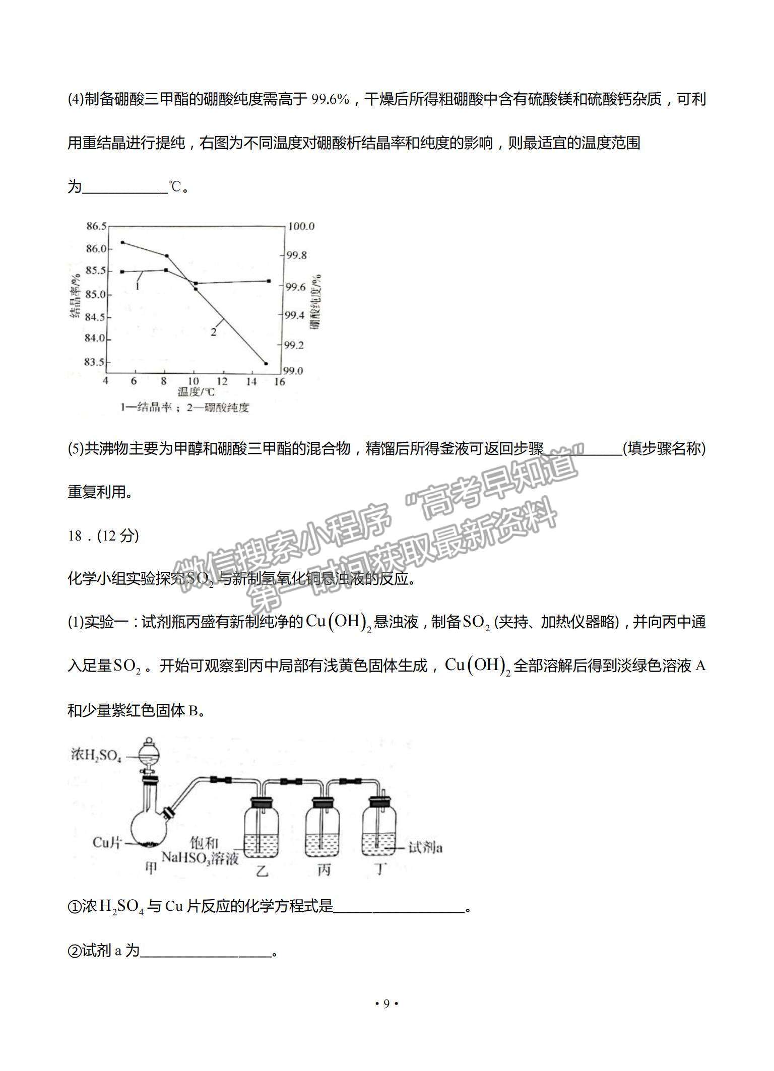 2022山東省高三上學(xué)期開學(xué)摸底聯(lián)考化學(xué)試題及參考答案