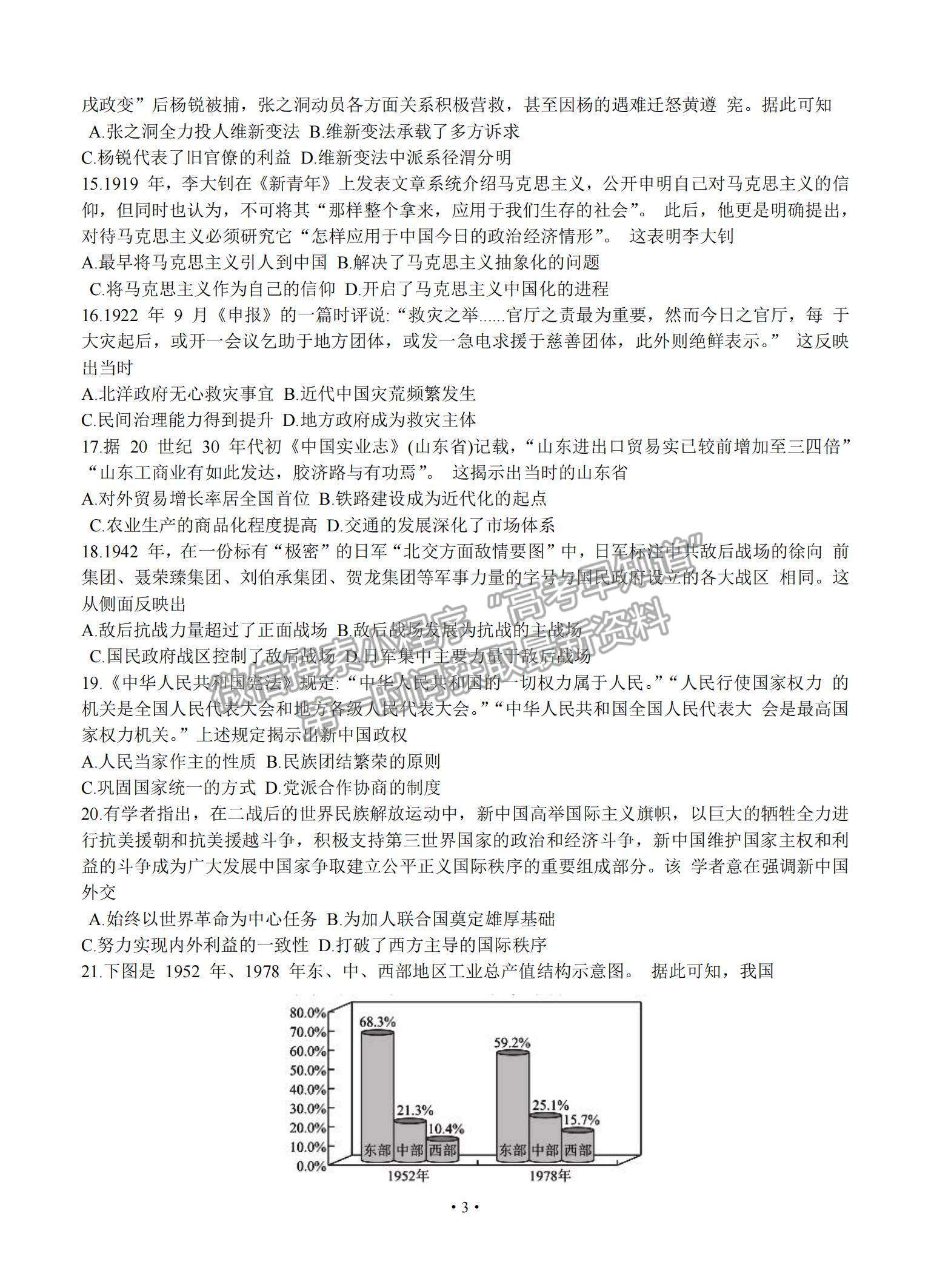 2022河南省部分名校高三上學(xué)期8月摸底聯(lián)考?xì)v史試題及參考答案