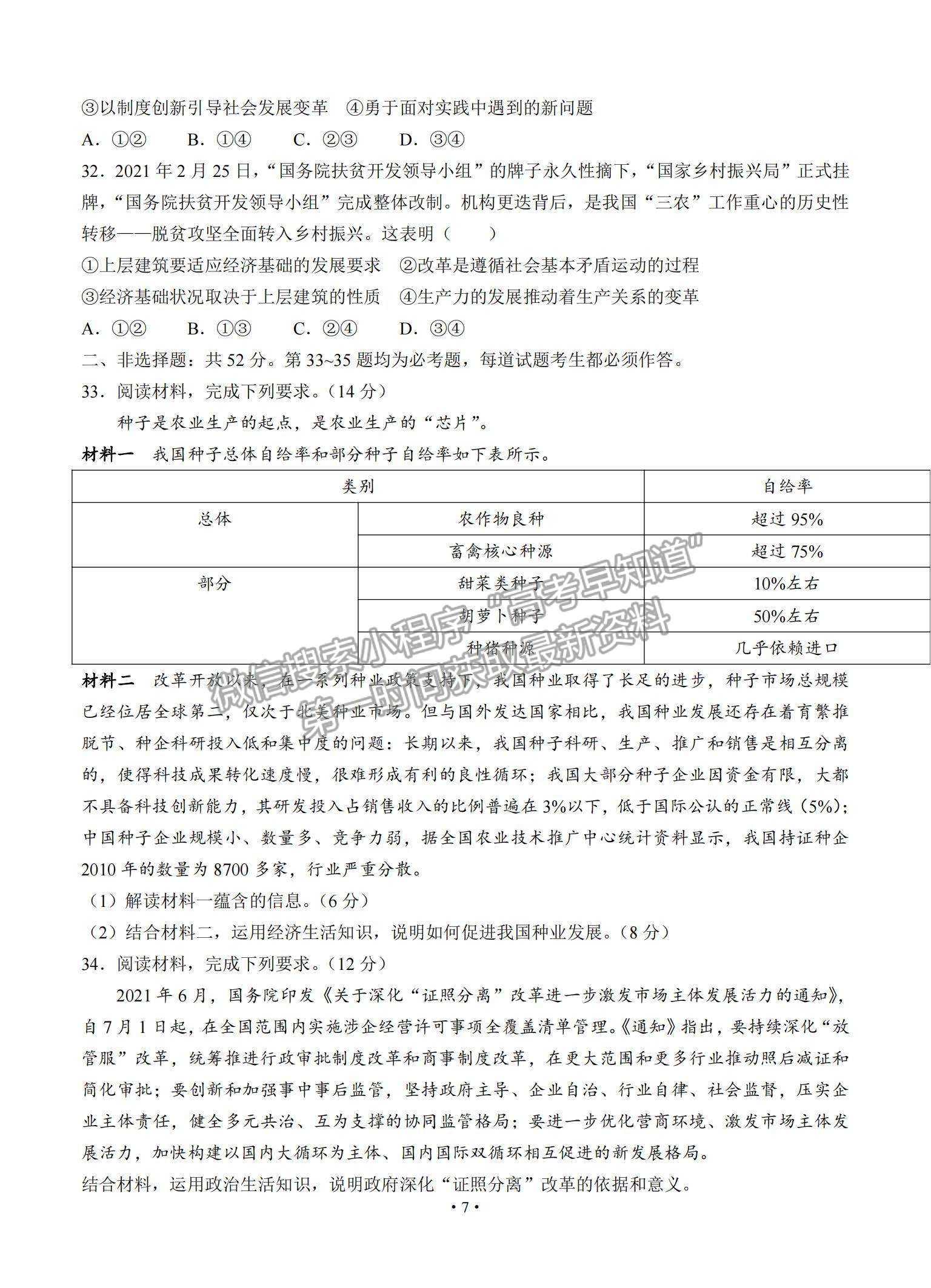 2022河南省部分名校高三上學(xué)期8月摸底聯(lián)考政治試題及參考答案