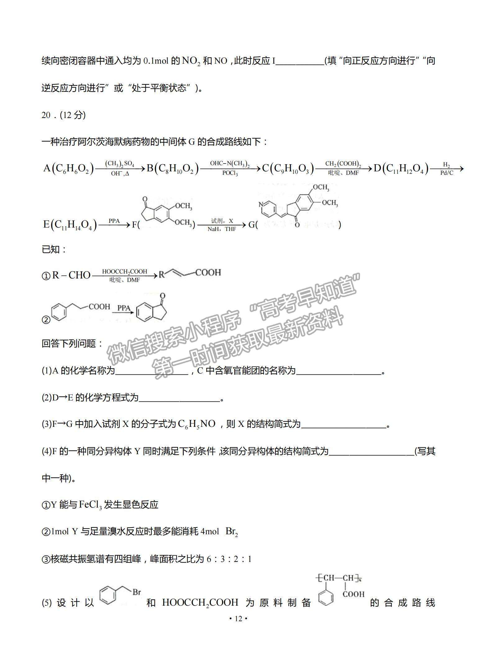 2022山東省高三上學期開學摸底聯(lián)考化學試題及參考答案