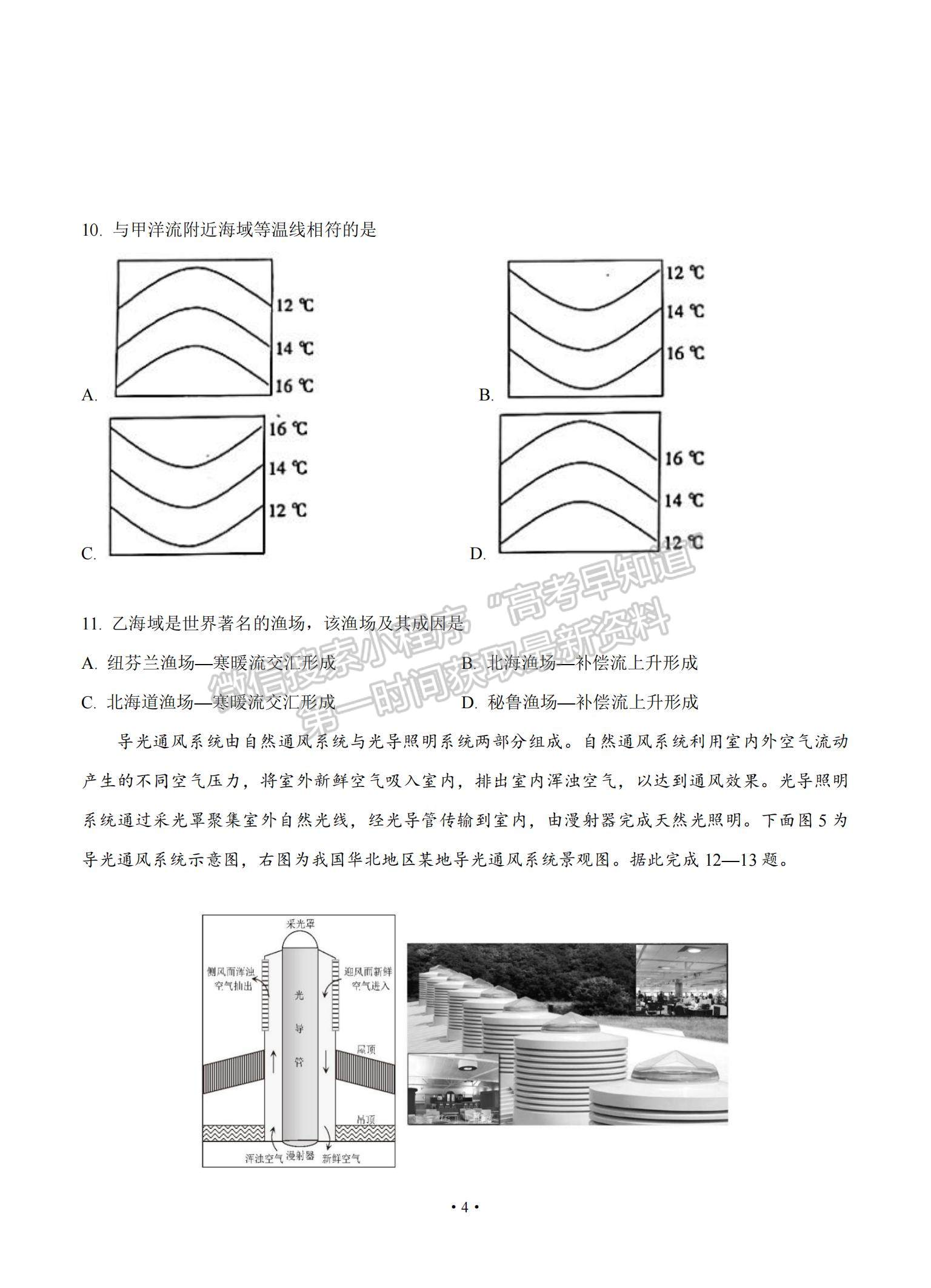 2021福建省連城縣一中高三上學(xué)期月考（一）地理試題及參考答案