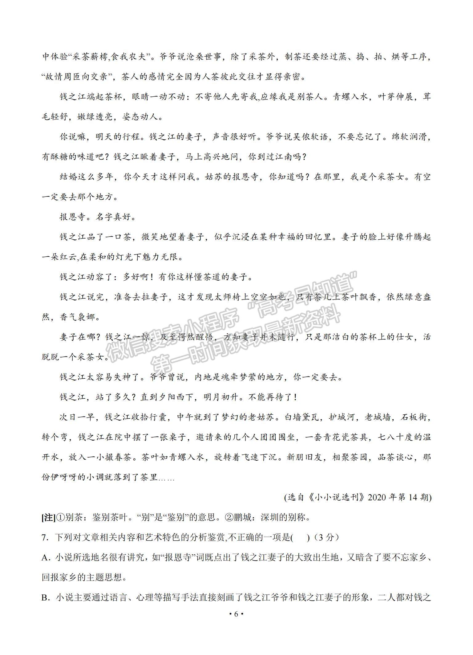 2022甘肅省天水一中高三上學(xué)期8月第一次考試語(yǔ)文試題及參考答案