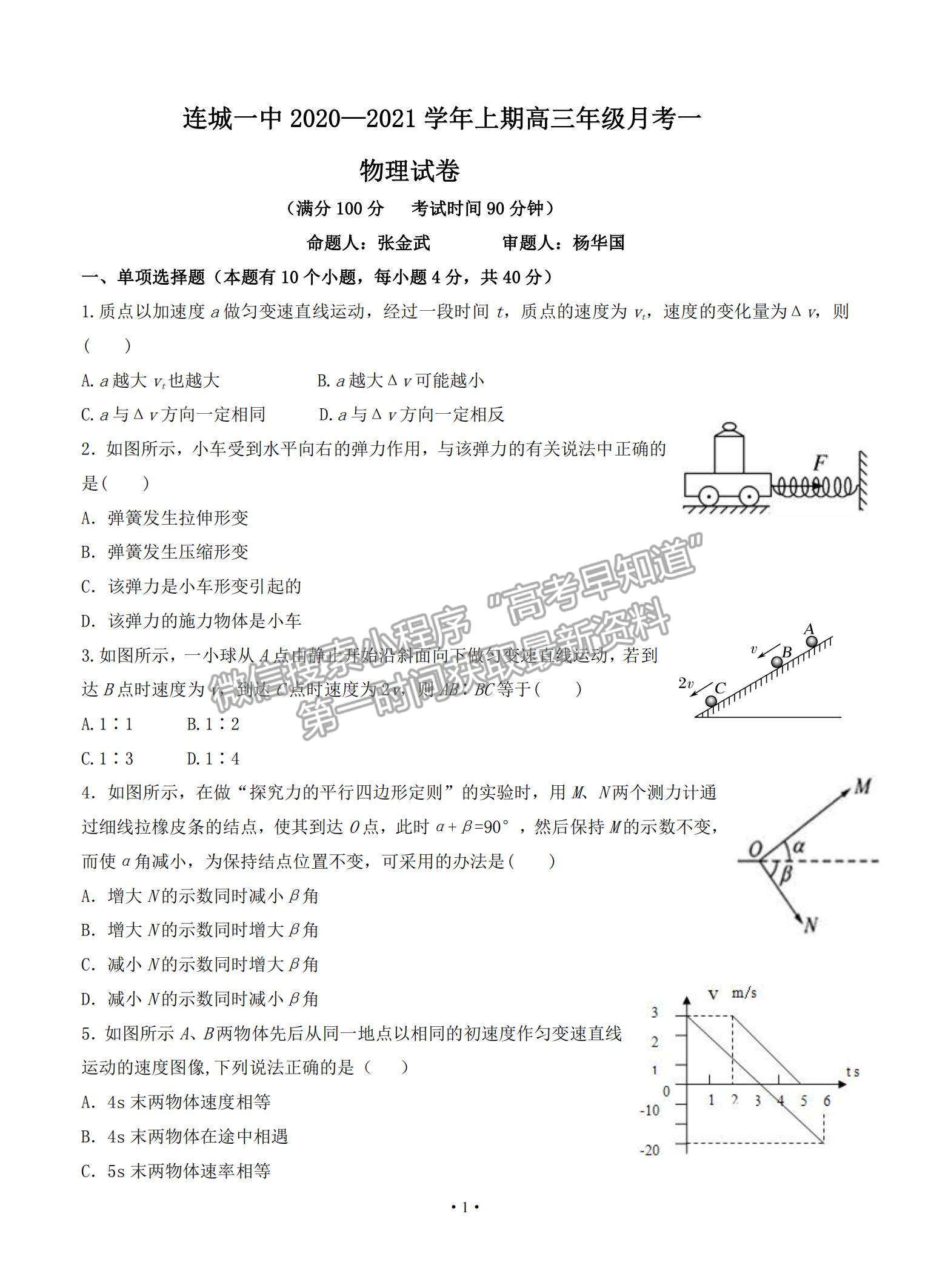 2021福建省连城县一中高三上学期月考（一）物理试题及参考答案