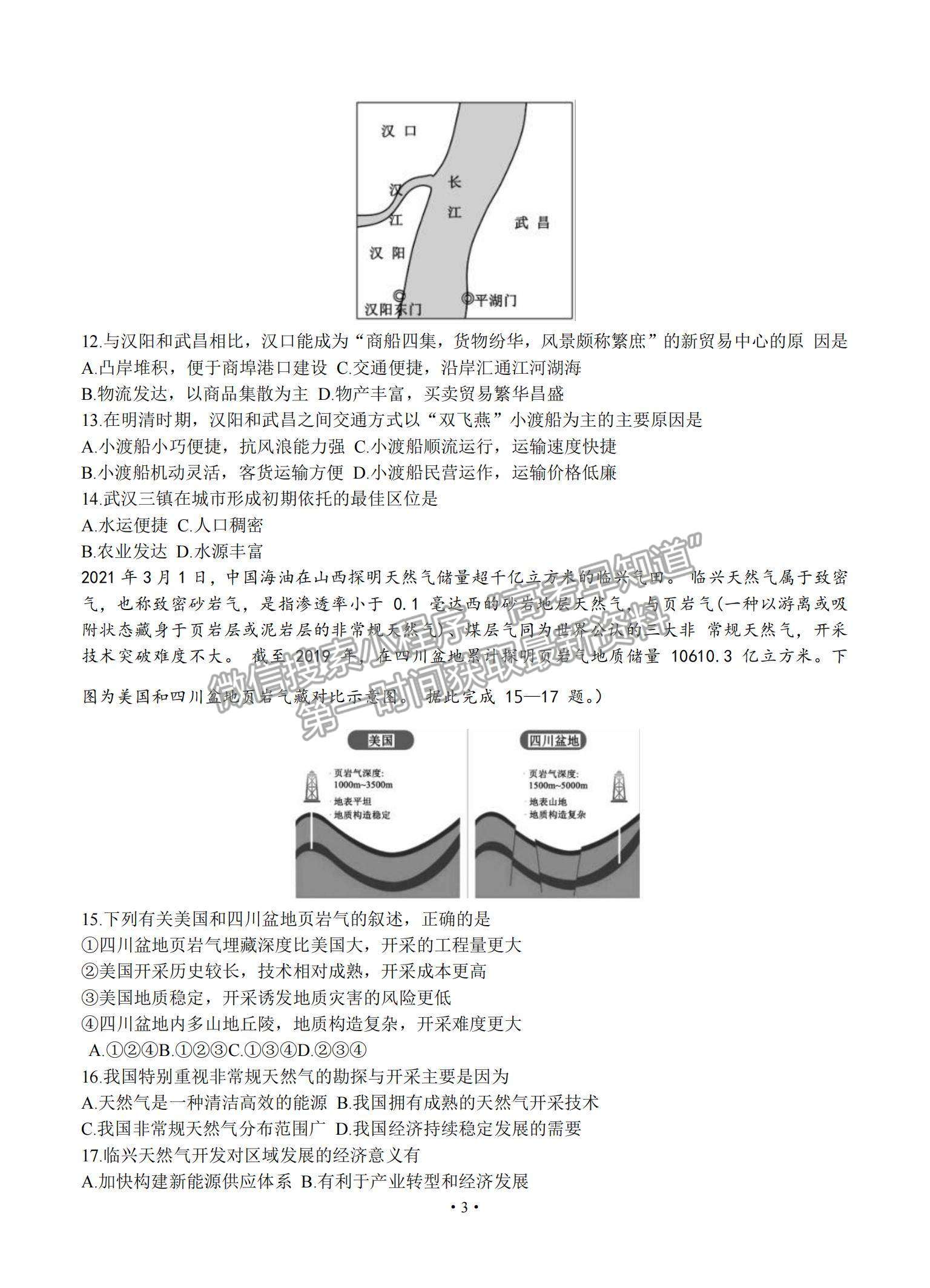 2022河南省部分名校高三上學(xué)期8月摸底聯(lián)考地理試題及參考答案