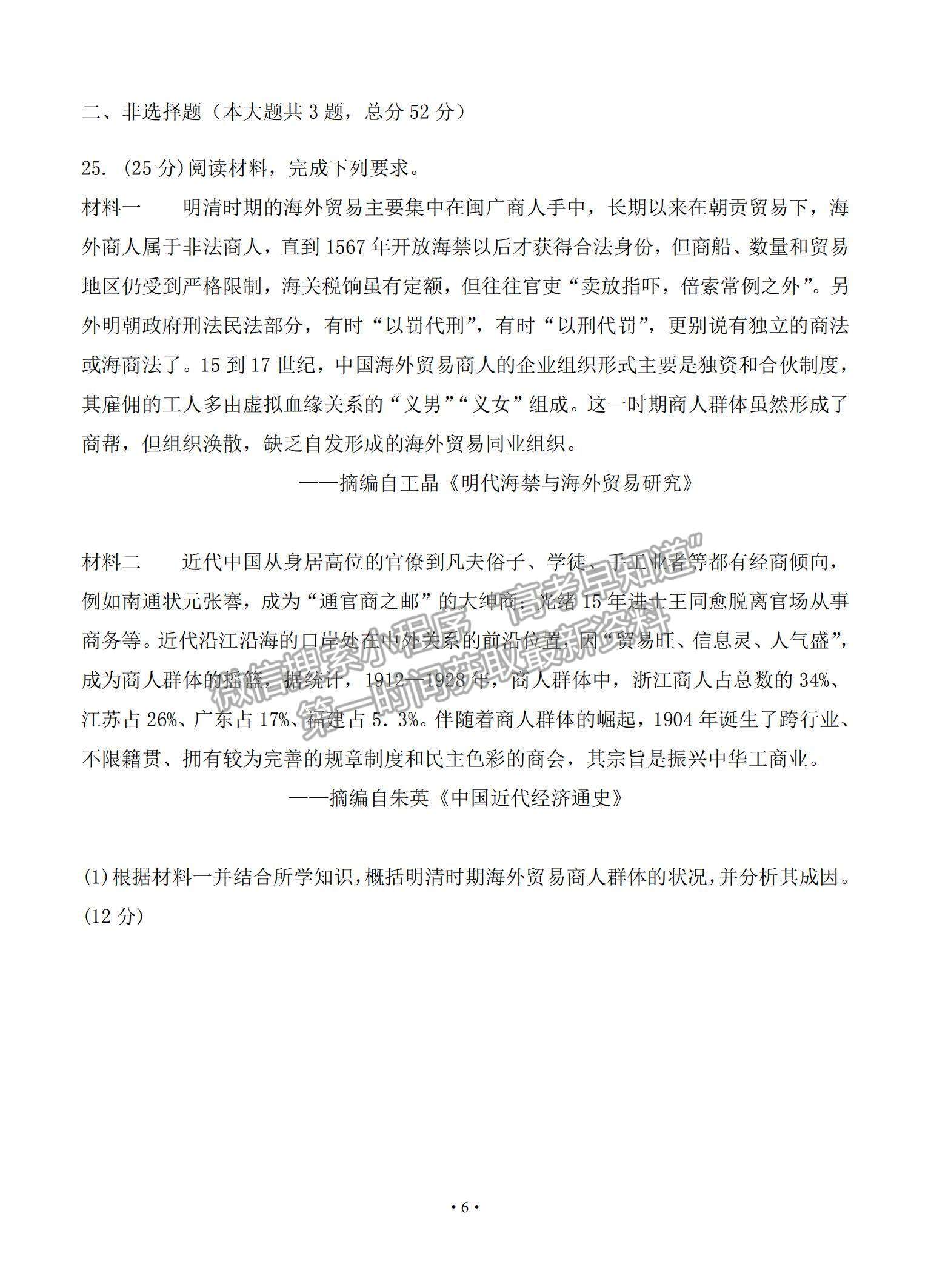 2021福建省連城縣一中高三上學(xué)期月考（一）歷史試題及參考答案