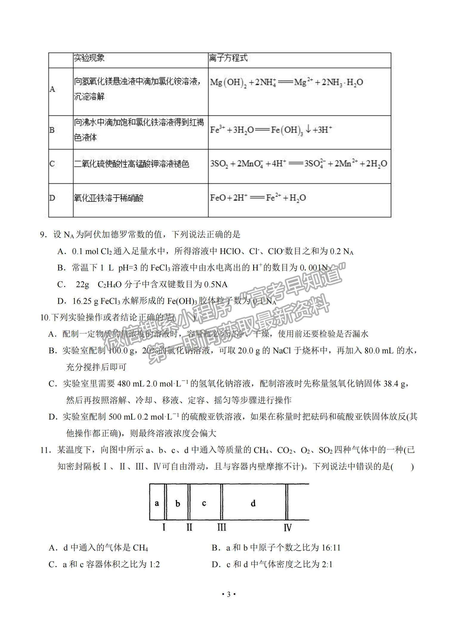 2022甘肃省天水一中高三上学期8月第一次考试化学试题及参考答案