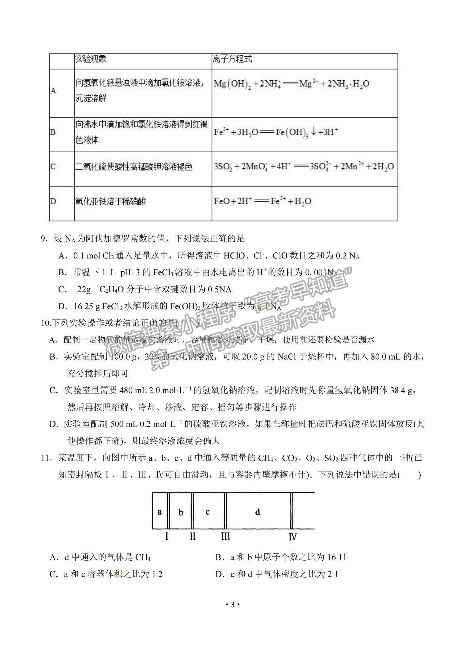 2022甘肅省天水一中高三上學期8月第一次考試化學試題及參考答案