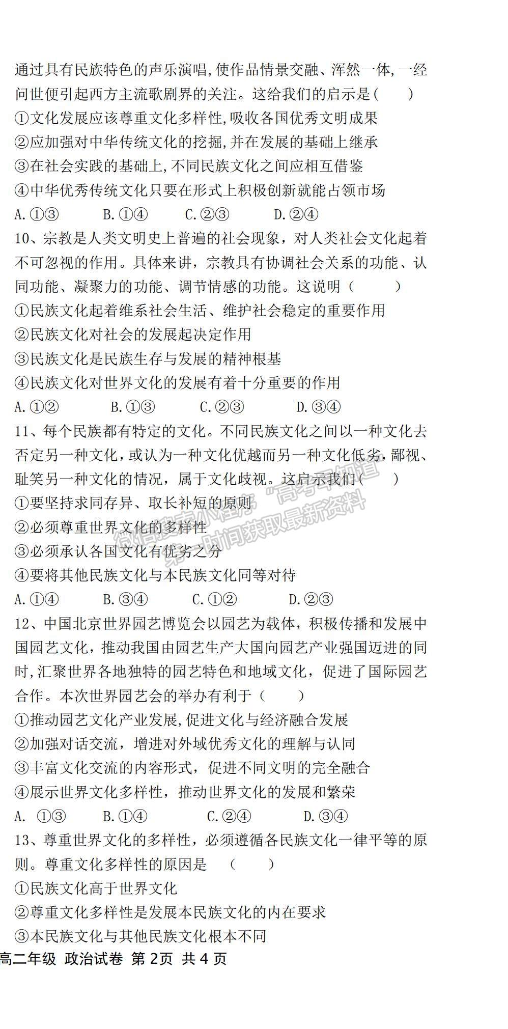 2022云南省羅平縣二中高二上學(xué)期第三次周練政治試題及參考答案