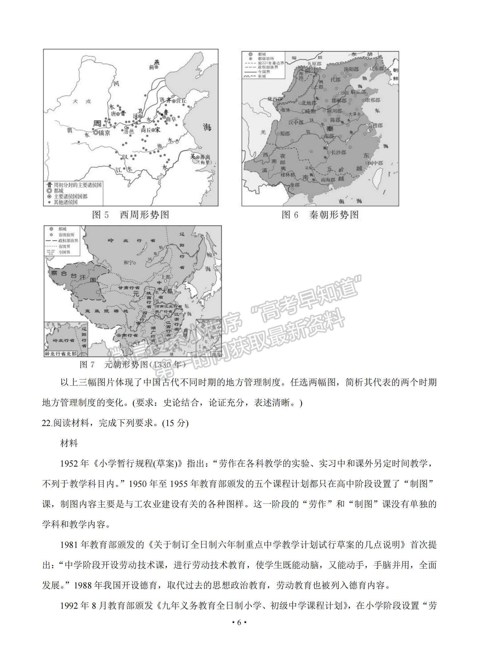 2022全國(guó)高三上學(xué)期9月第一次學(xué)業(yè)質(zhì)量聯(lián)合檢測(cè)歷史試題及參考答案