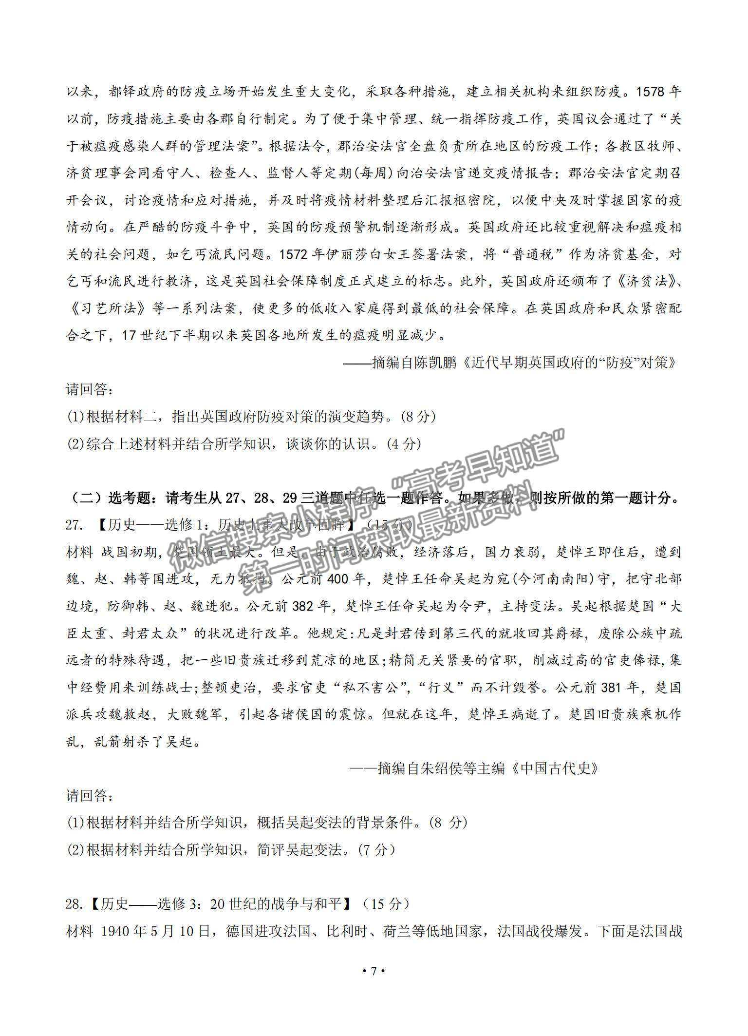 2022甘肅省天水一中高三上學(xué)期8月第一次考試歷史試題及參考答案