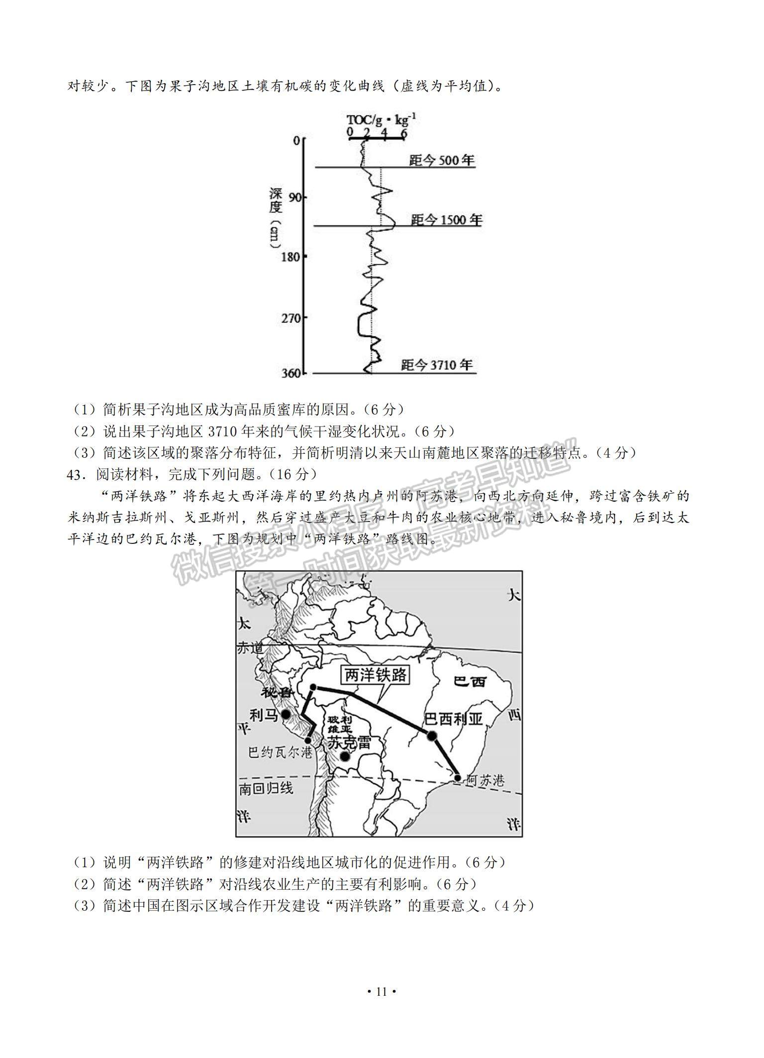 2022甘肅省天水一中高三上學期8月第一次考試地理試題及參考答案