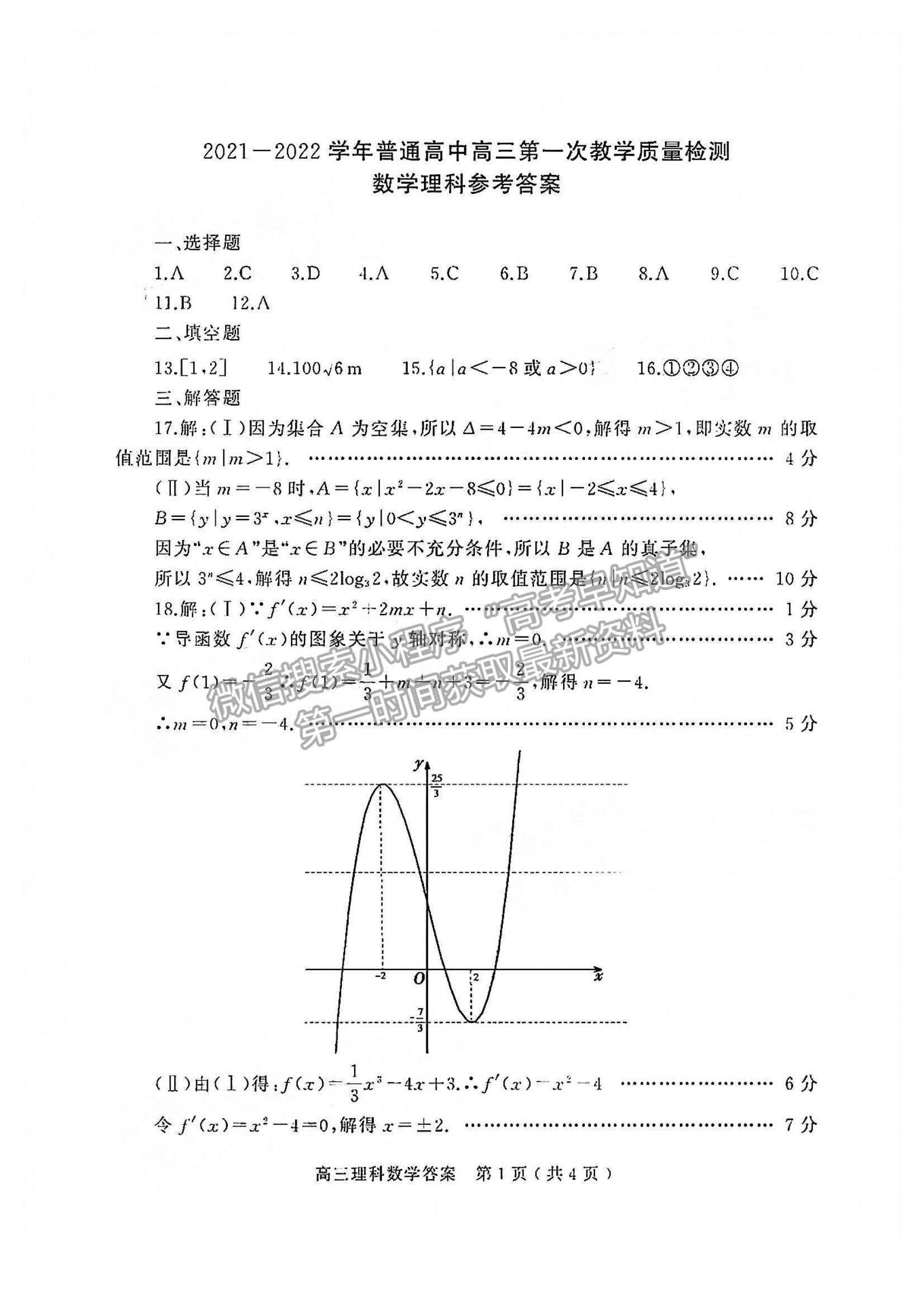 2022河南省信陽市高三第一次模擬測試?yán)頂?shù)試題及參考答案