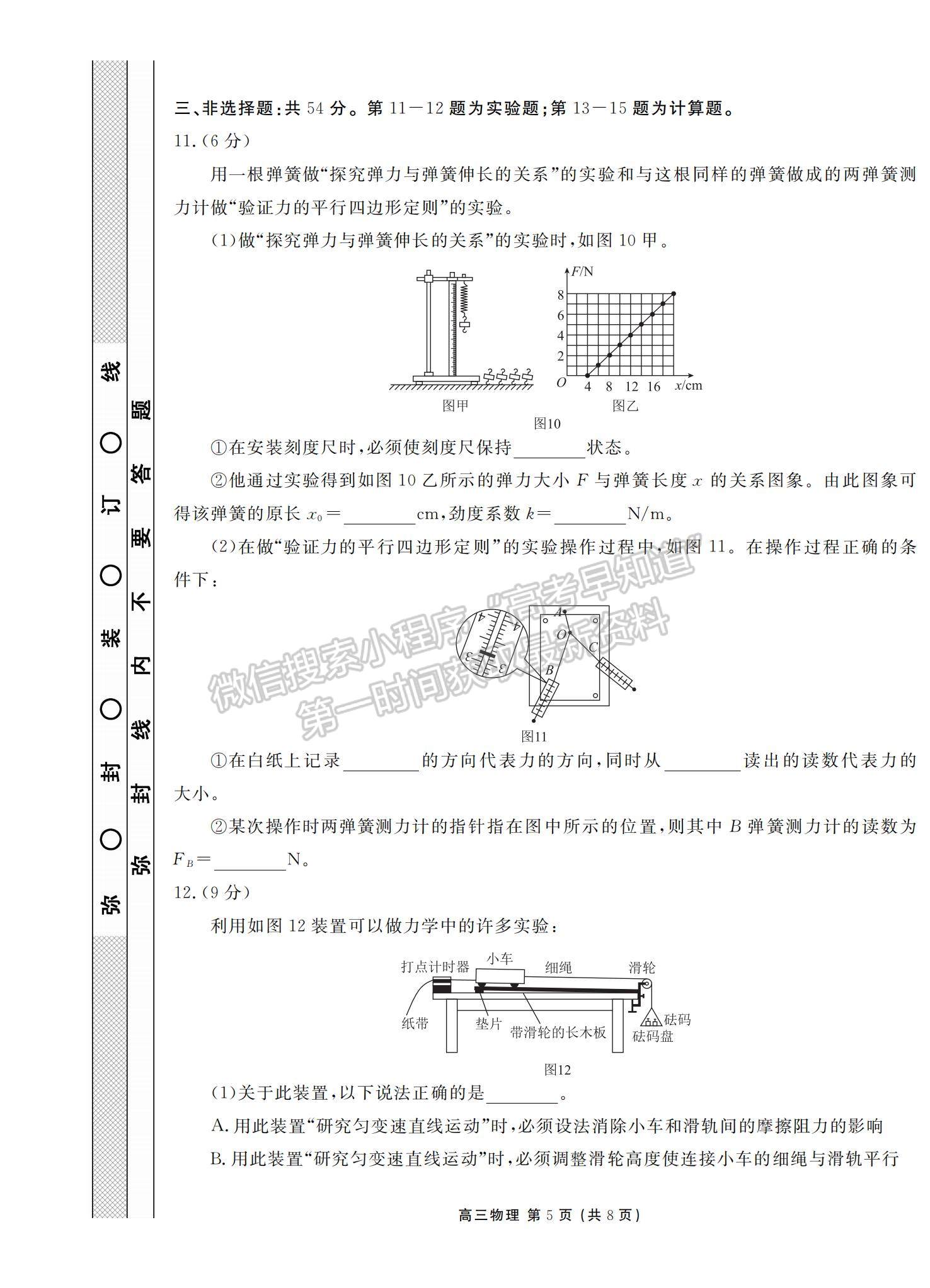 2022廣東省茂名市五校聯(lián)盟高三上學期第一次聯(lián)考（10月）物理試題及參考答案