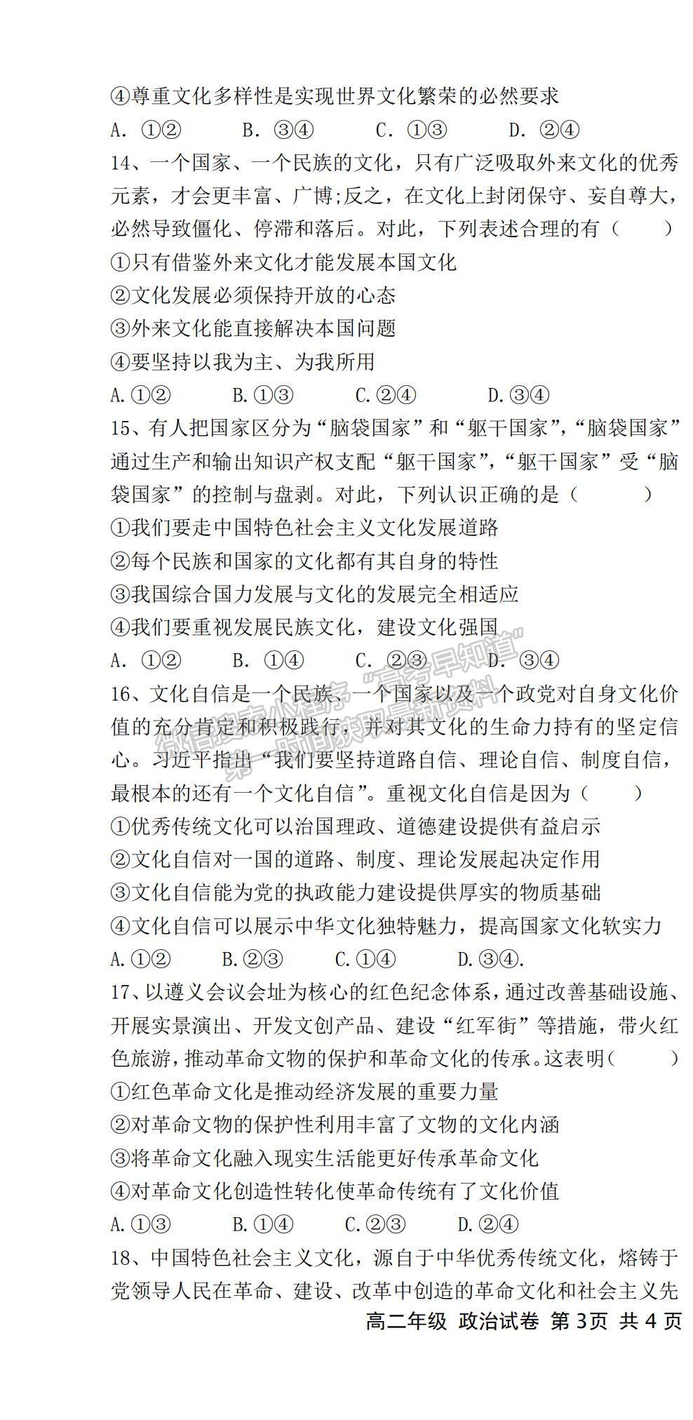 2022云南省羅平縣二中高二上學(xué)期第三次周練政治試題及參考答案