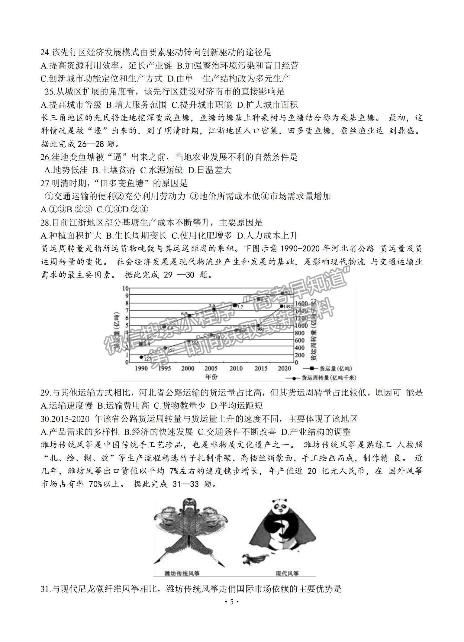 2022河南省部分名校高三上學(xué)期8月摸底聯(lián)考地理試題及參考答案