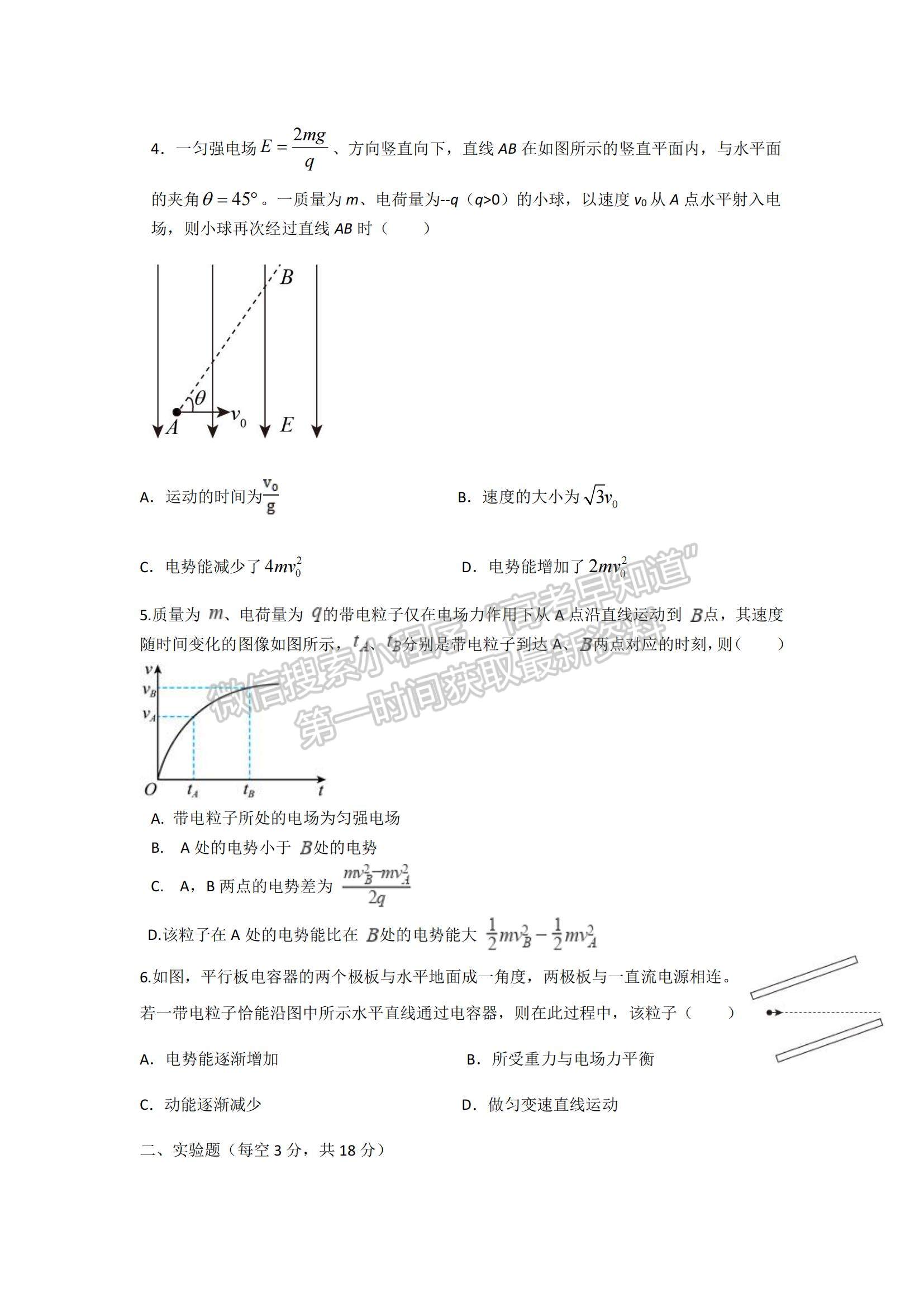 2022云南省羅平縣二中高二上學(xué)期第三次周練物理試題及參考答案