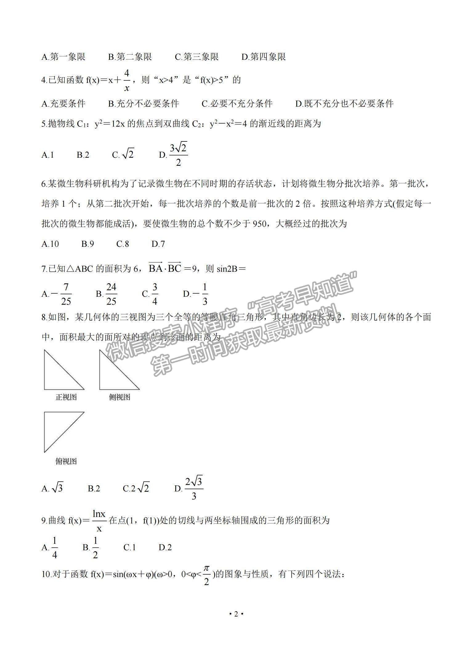 2022全國(guó)高三上學(xué)期9月第一次學(xué)業(yè)質(zhì)量聯(lián)合檢測(cè)文數(shù)試題及參考答案