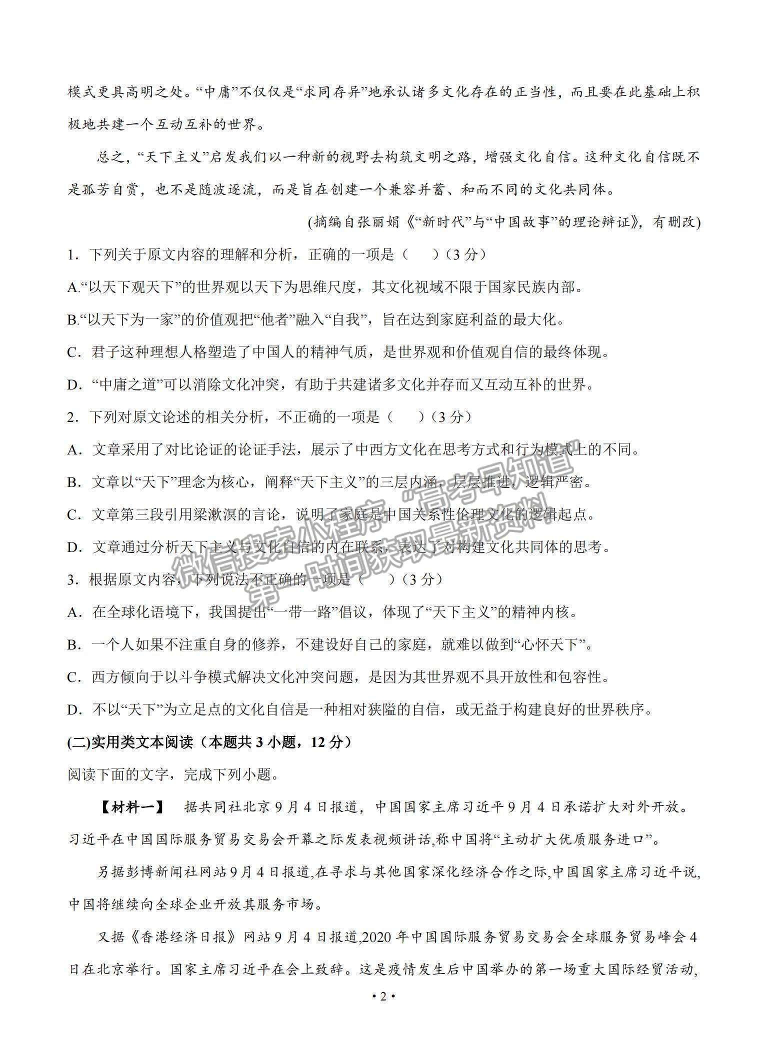 2022甘肃省天水一中高三上学期8月第一次考试语文试题及参考答案