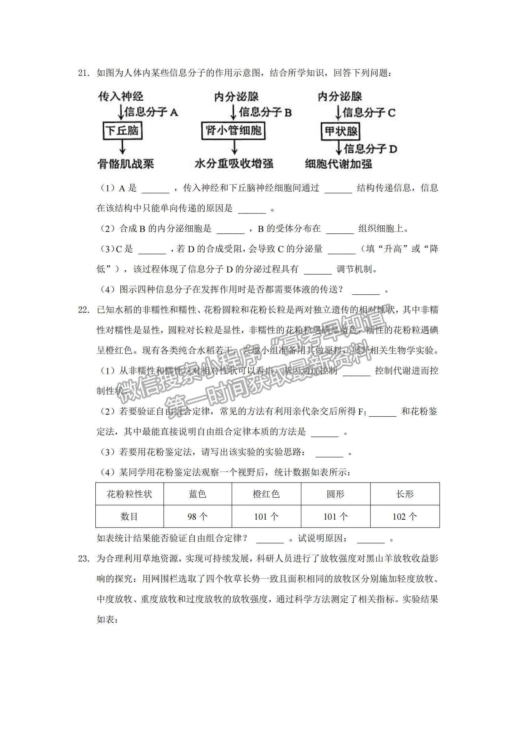 2022安徽省桐城市重點中學高三上學期開學教學質(zhì)量檢測生物試題及參考答案