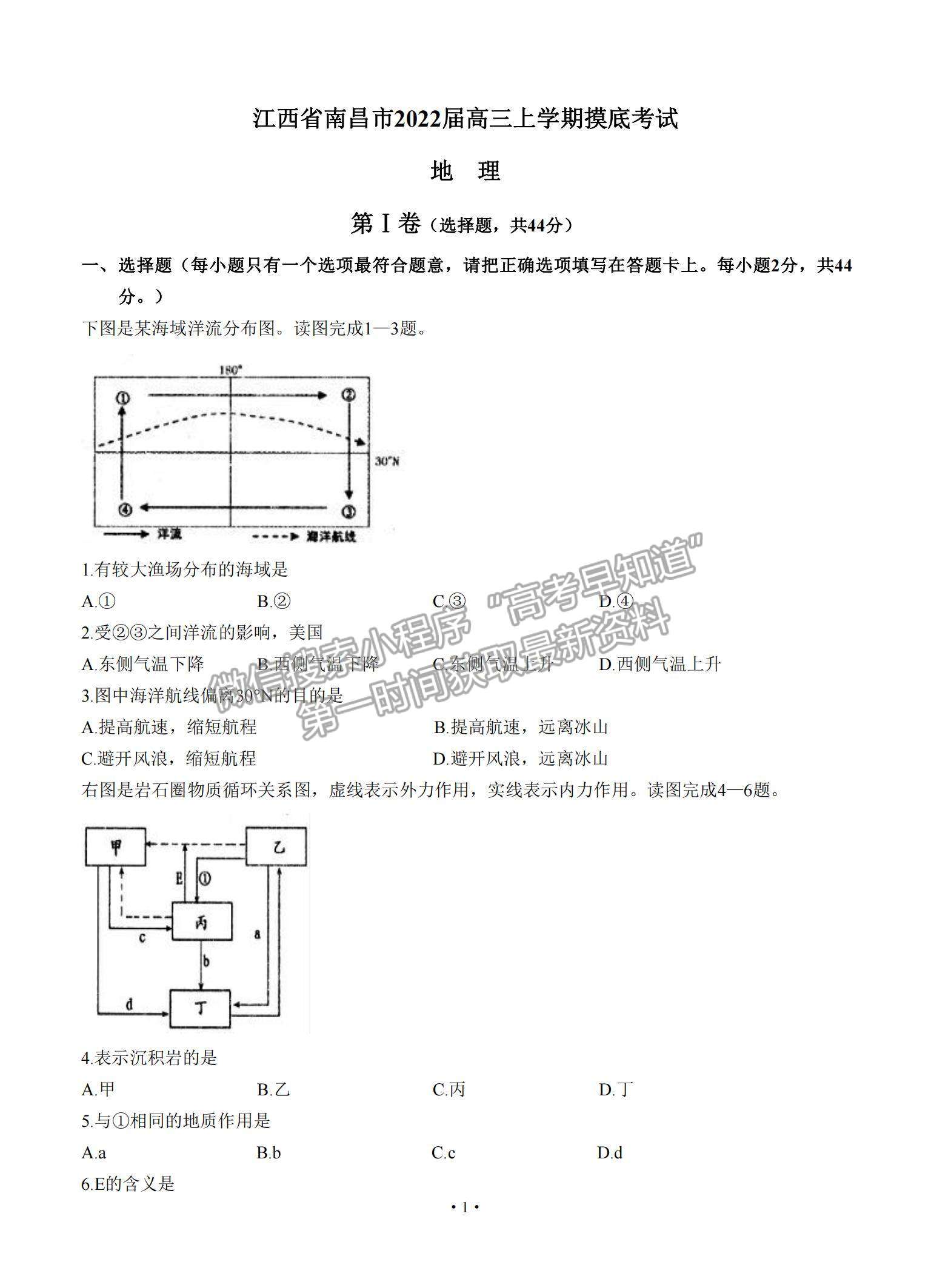 2022江西省南昌市高三上學(xué)期摸底考試地理試題及參考答案