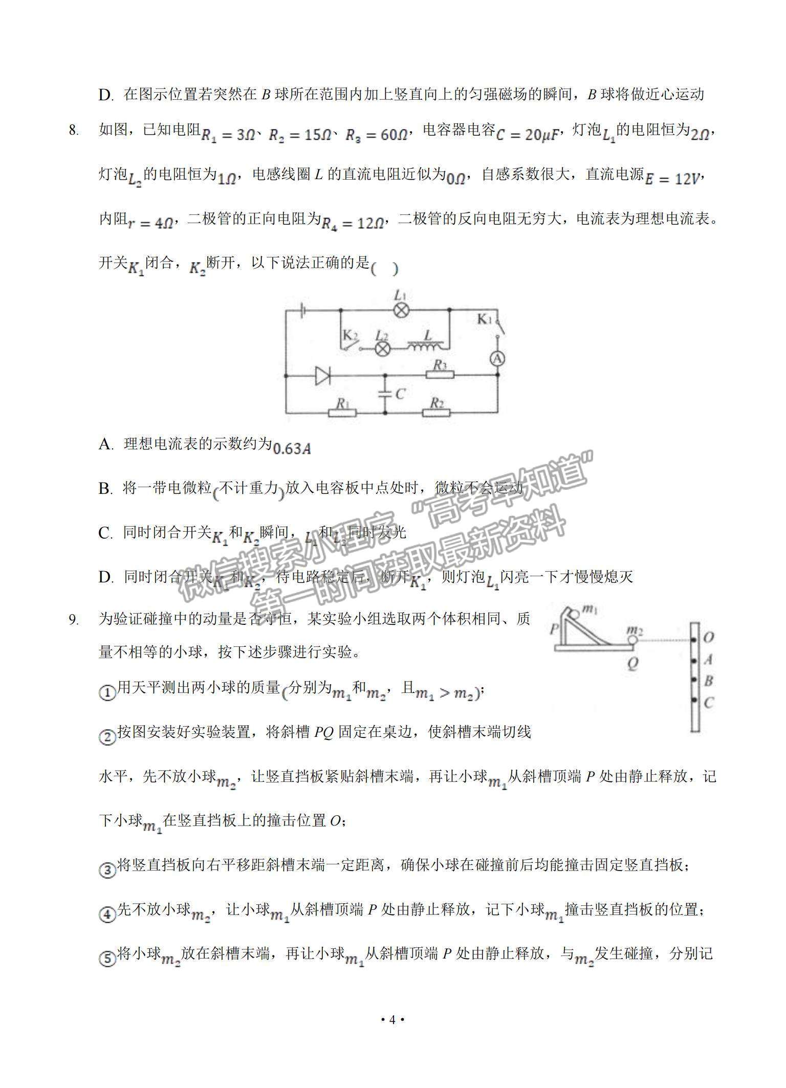 2022安徽省桐城市重點(diǎn)中學(xué)高三上學(xué)期開(kāi)學(xué)教學(xué)質(zhì)量檢測(cè)物理試題及參考答案