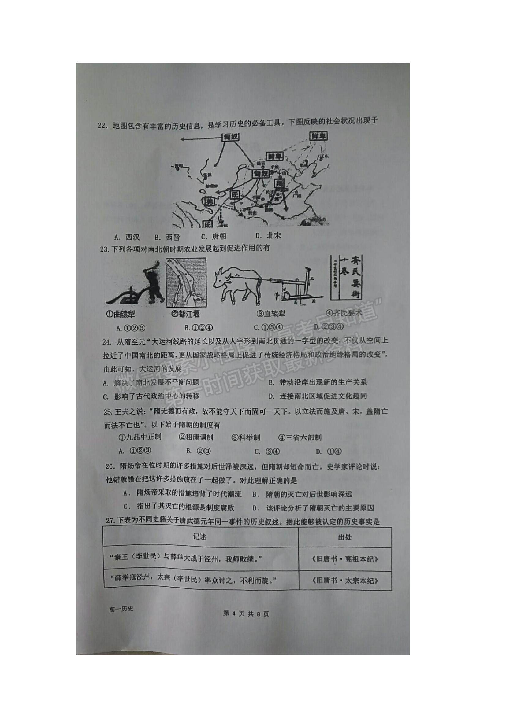 2022江蘇省海安市實驗中學(xué)高一上學(xué)期第一次月考?xì)v史試題及參考答案