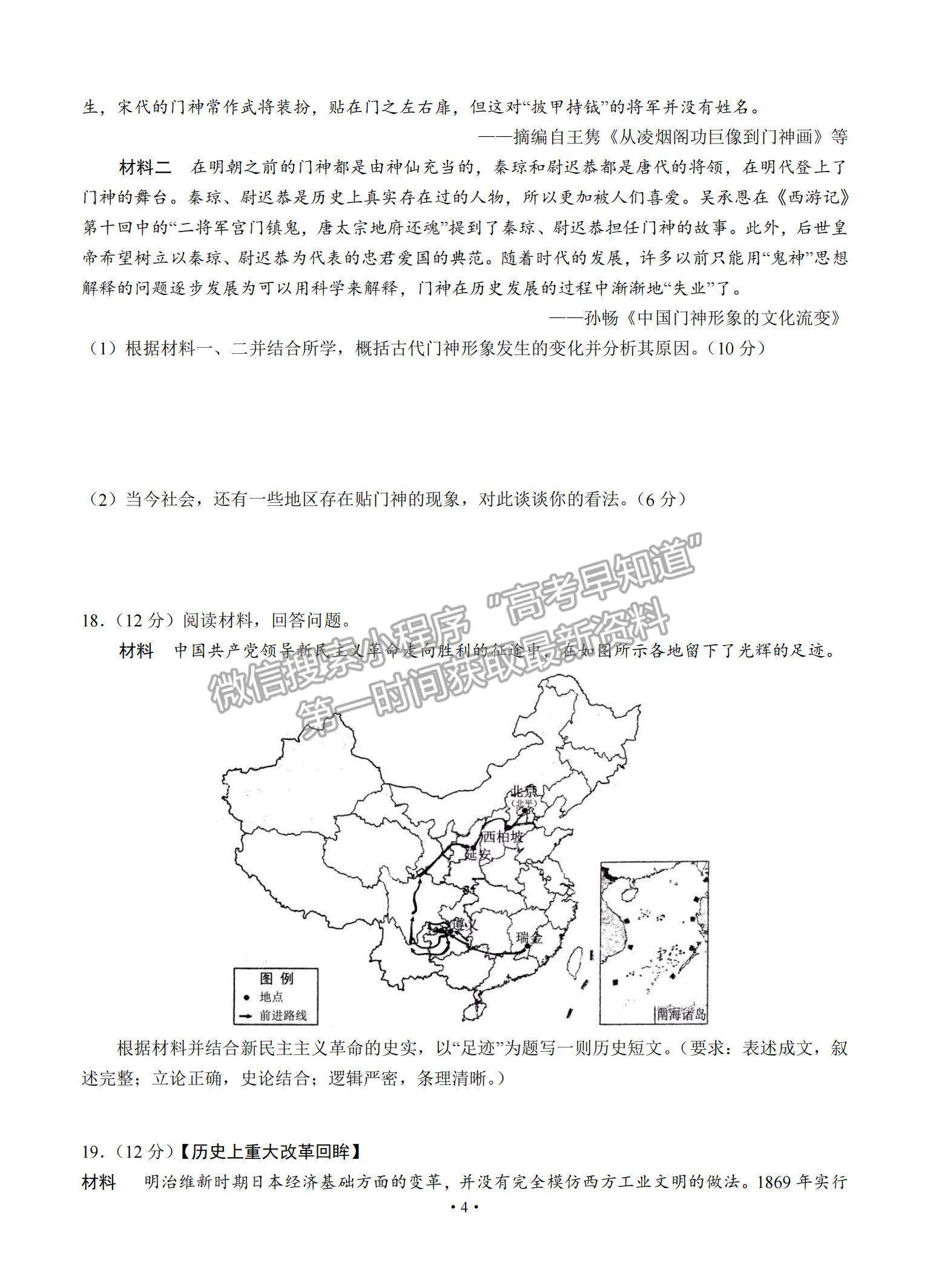 2022南京市金陵中學(xué)高三上學(xué)期8月學(xué)情檢測(cè)考前熱身卷歷史試題及參考答案