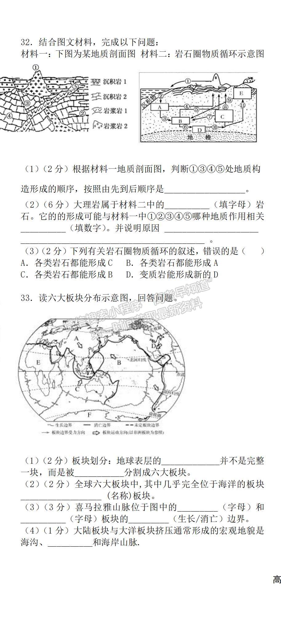 2022云南省羅平縣二中高二上學(xué)期第三次周練地理試題及參考答案