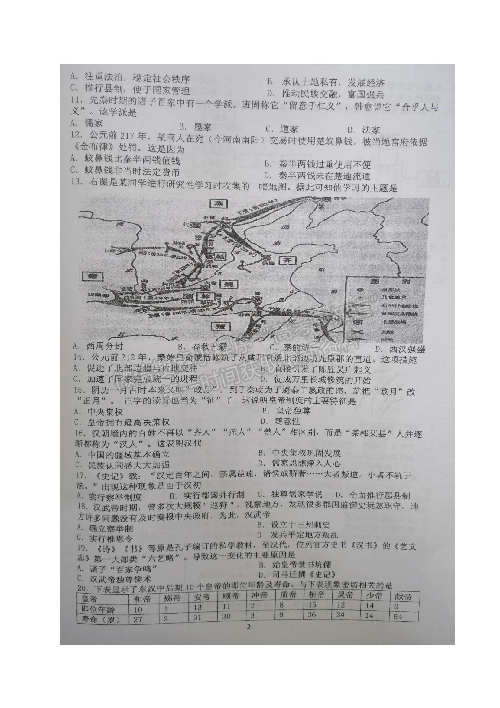 2022江蘇省鹽城市伍佑中學(xué)高一上學(xué)期學(xué)情調(diào)研（一）歷史試題及參考答案