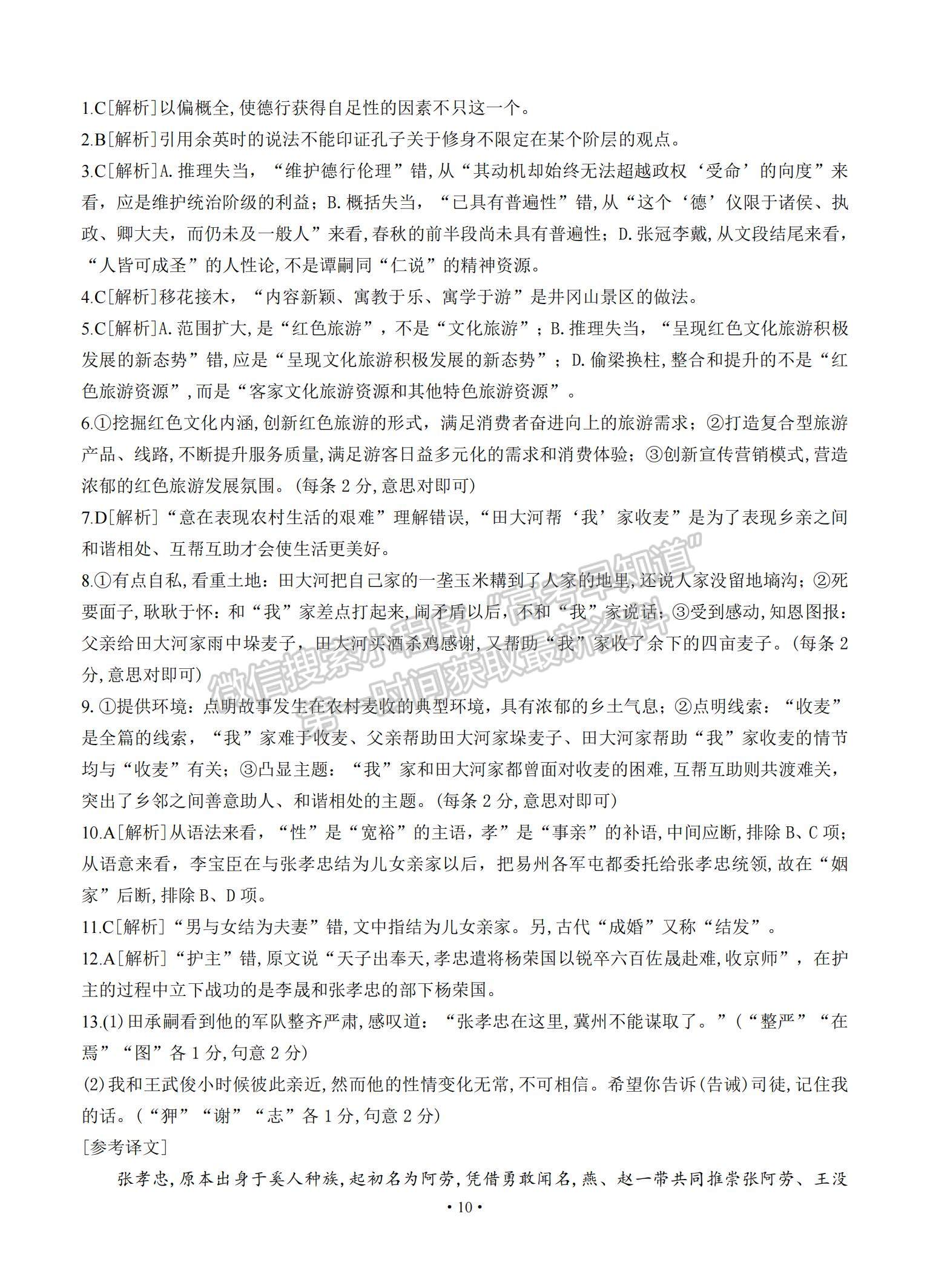 2022河南省部分名校高三上學(xué)期8月摸底聯(lián)考語文試題及參考答案