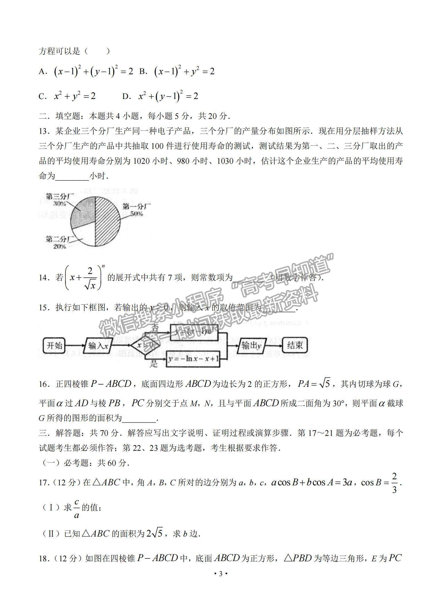 2022江西省南昌市高三上學期摸底考試理數試題及參考答案