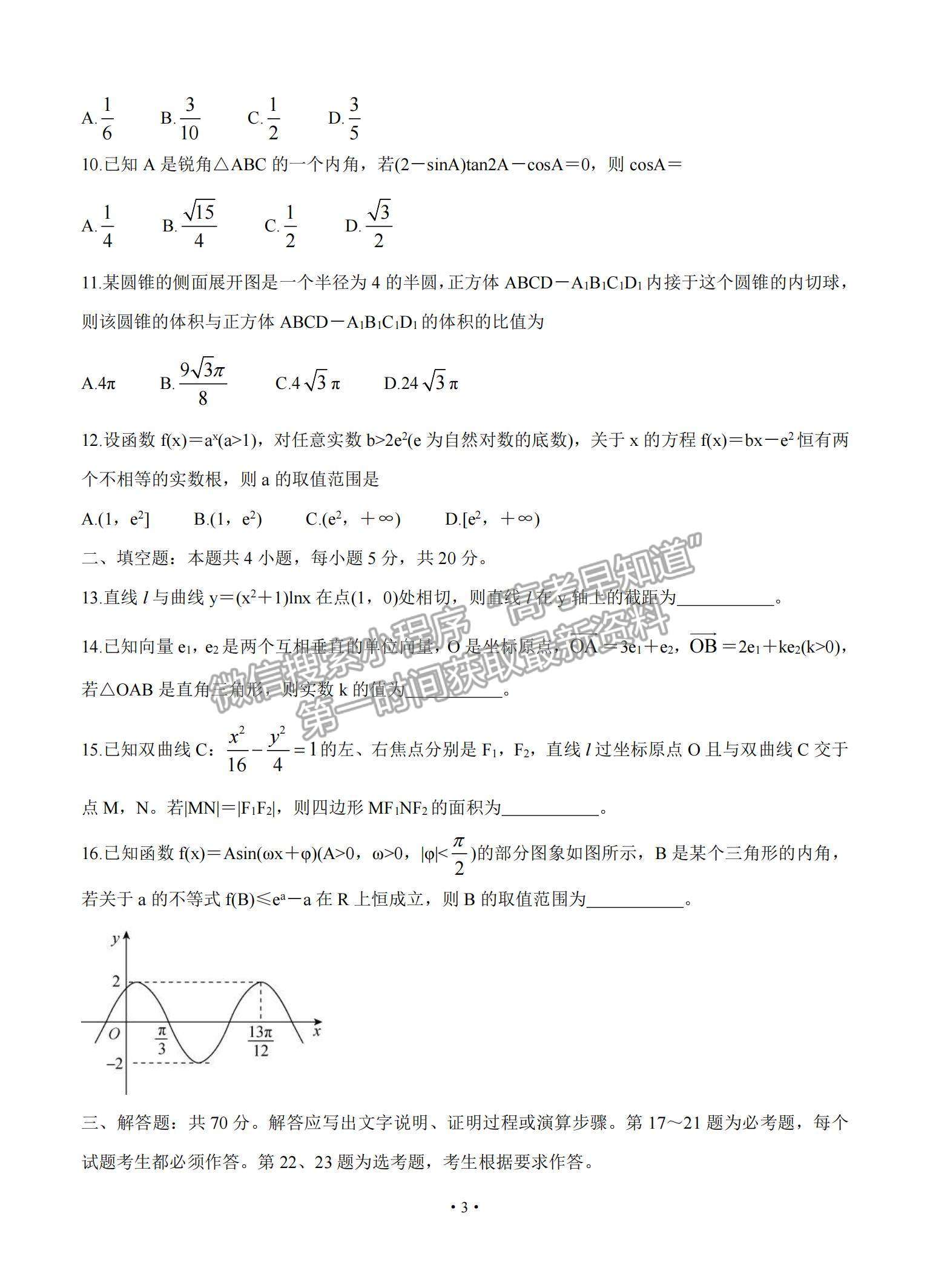 2022全國高三上學期9月第一次學業(yè)質(zhì)量聯(lián)合檢測理數(shù)試題及參考答案