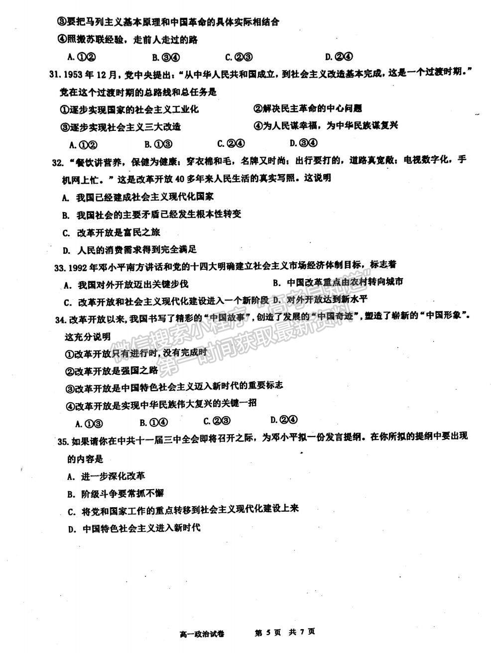 2022江蘇省淮安市洪澤中學、金湖中學等六校高一上學期第一次月考政治試題及參考答案