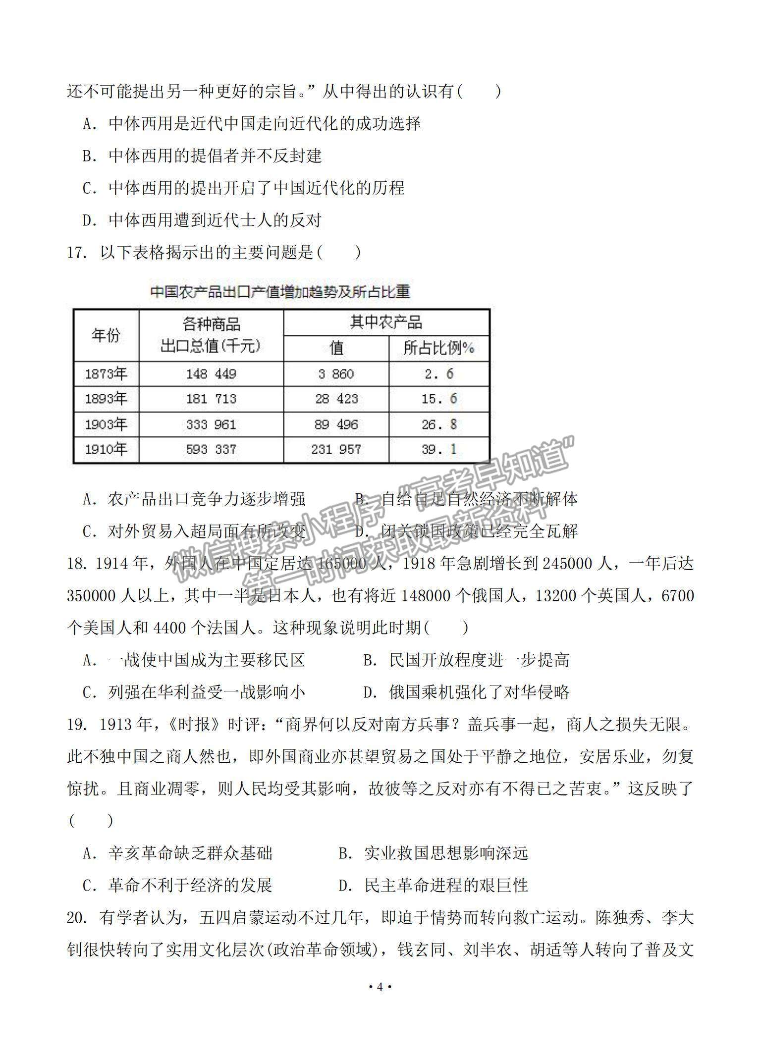 2021福建省連城縣一中高三上學(xué)期月考（一）歷史試題及參考答案