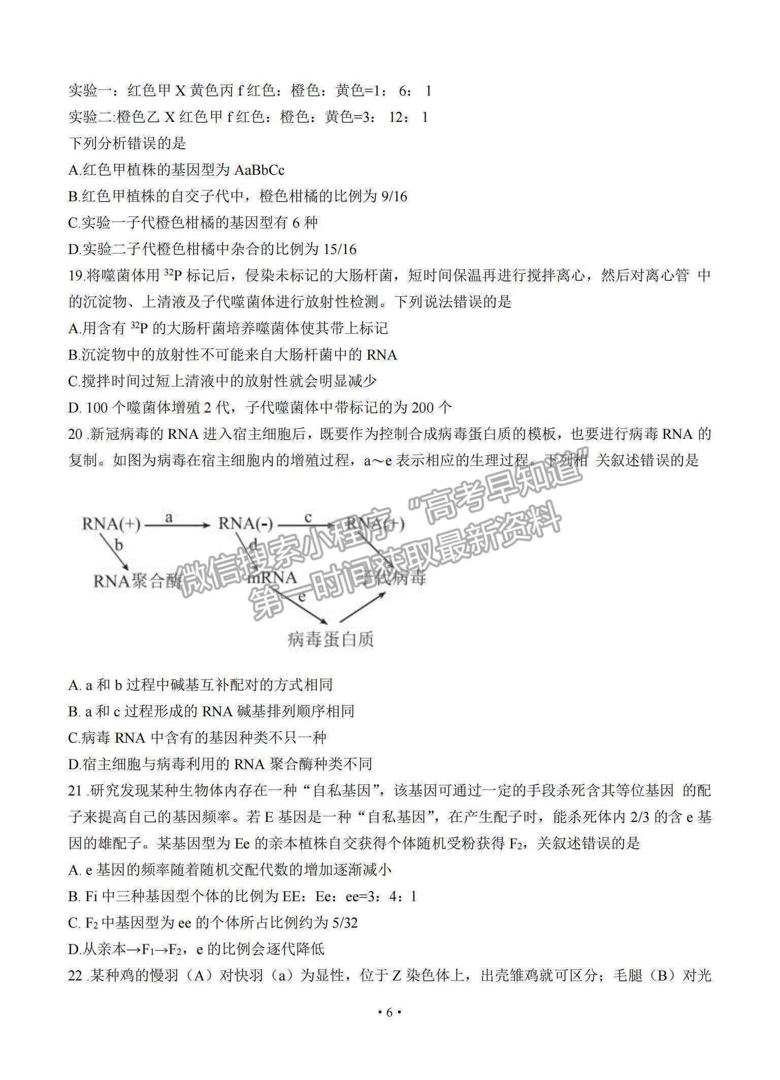 2022河南省部分名校高三上學(xué)期8月摸底聯(lián)考生物試題及參考答案