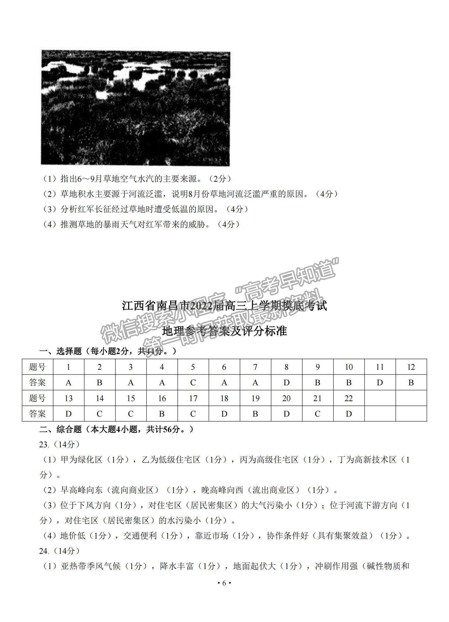 2022江西省南昌市高三上學期摸底考試地理試題及參考答案