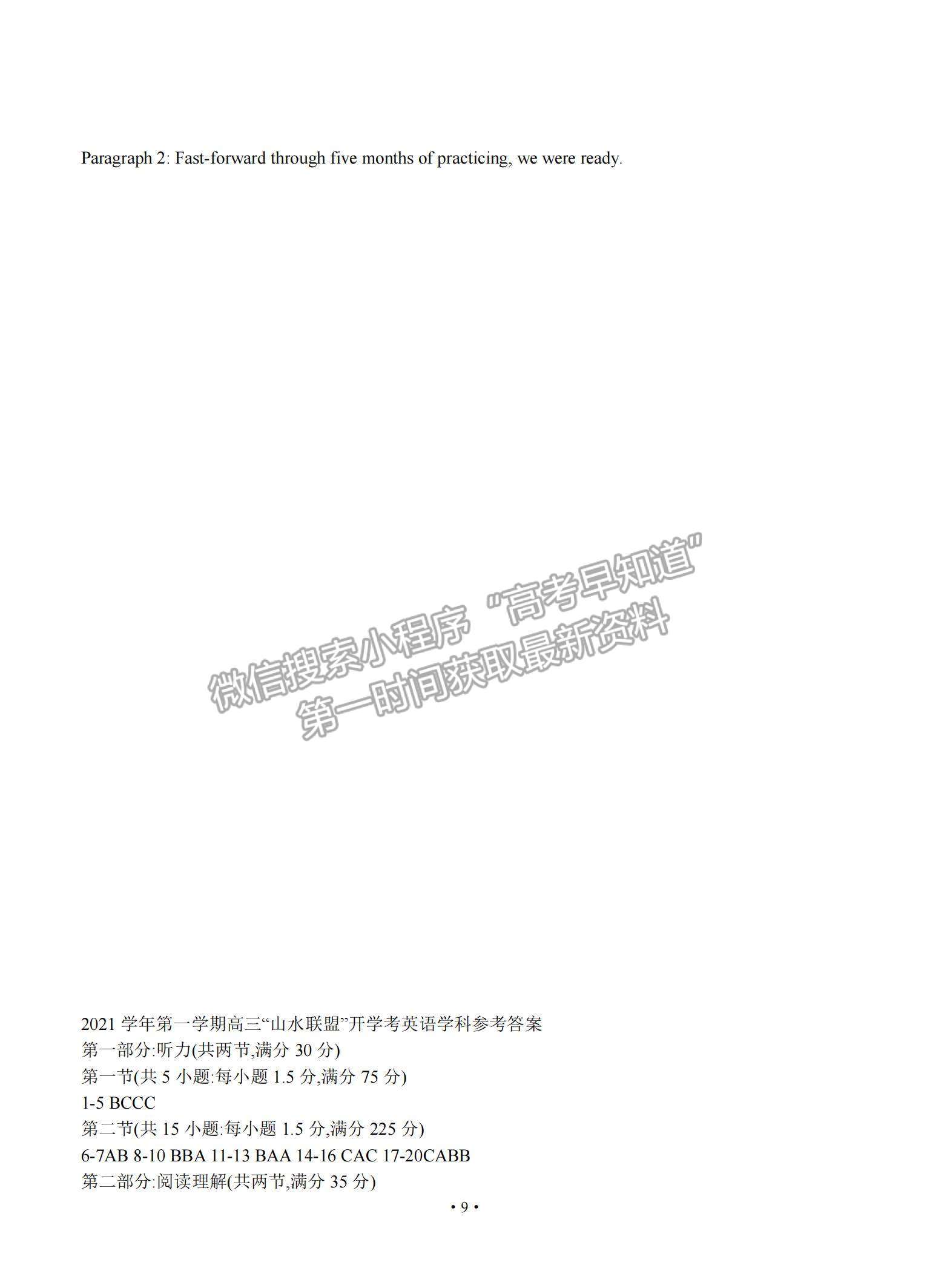 2022浙江省“山水聯(lián)盟”高三上學(xué)期開學(xué)聯(lián)考英語試題及參考答案