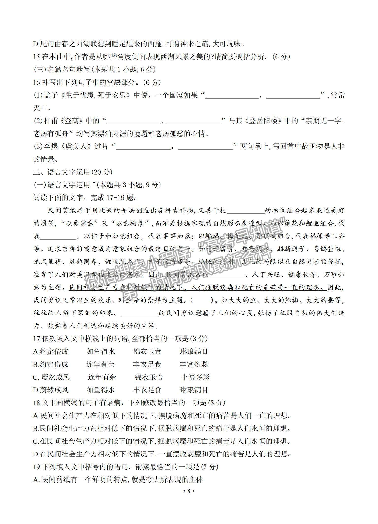 2022河南省部分名校高三上學(xué)期8月摸底聯(lián)考語(yǔ)文試題及參考答案