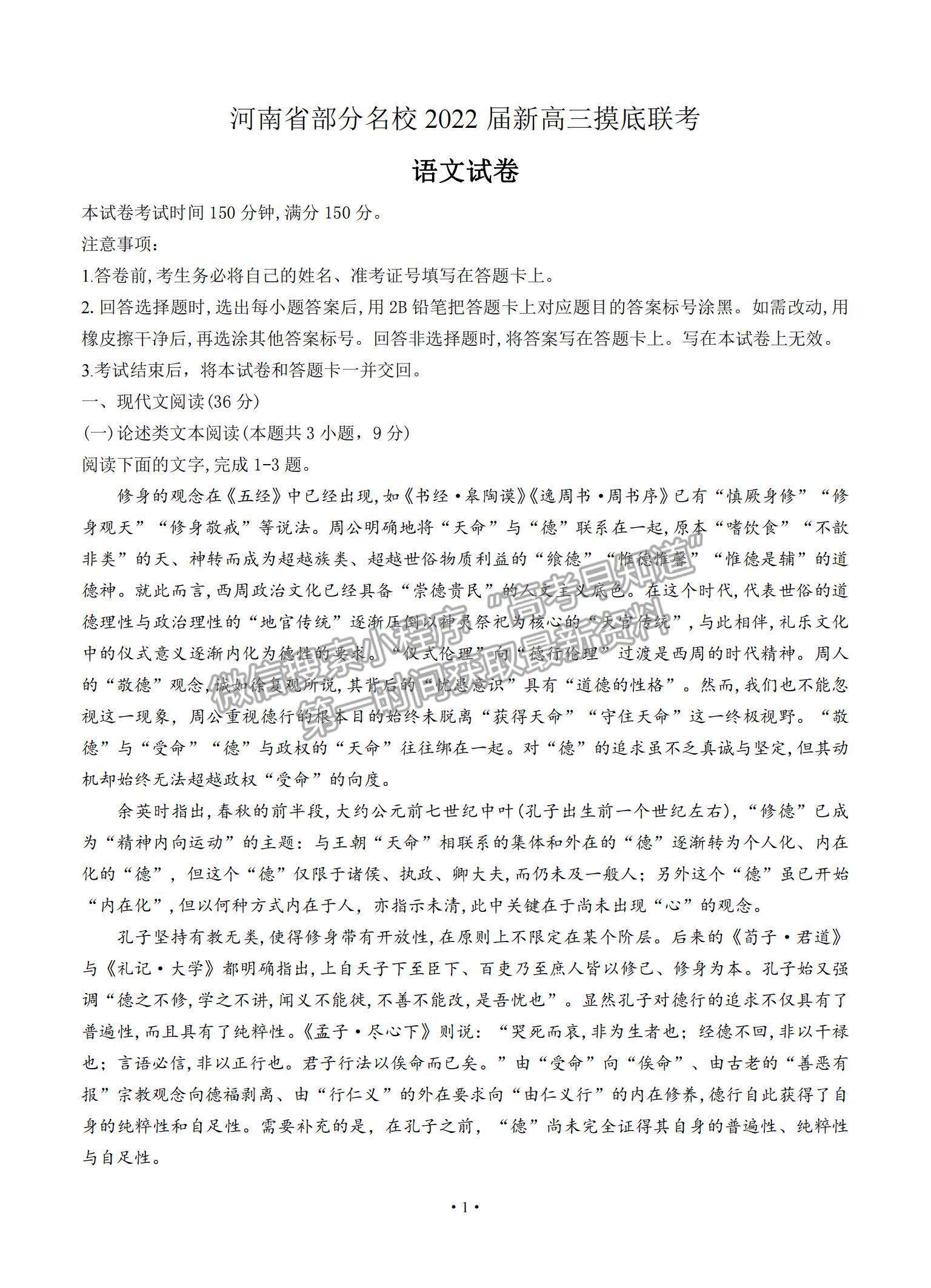 2022河南省部分名校高三上學期8月摸底聯(lián)考語文試題及參考答案