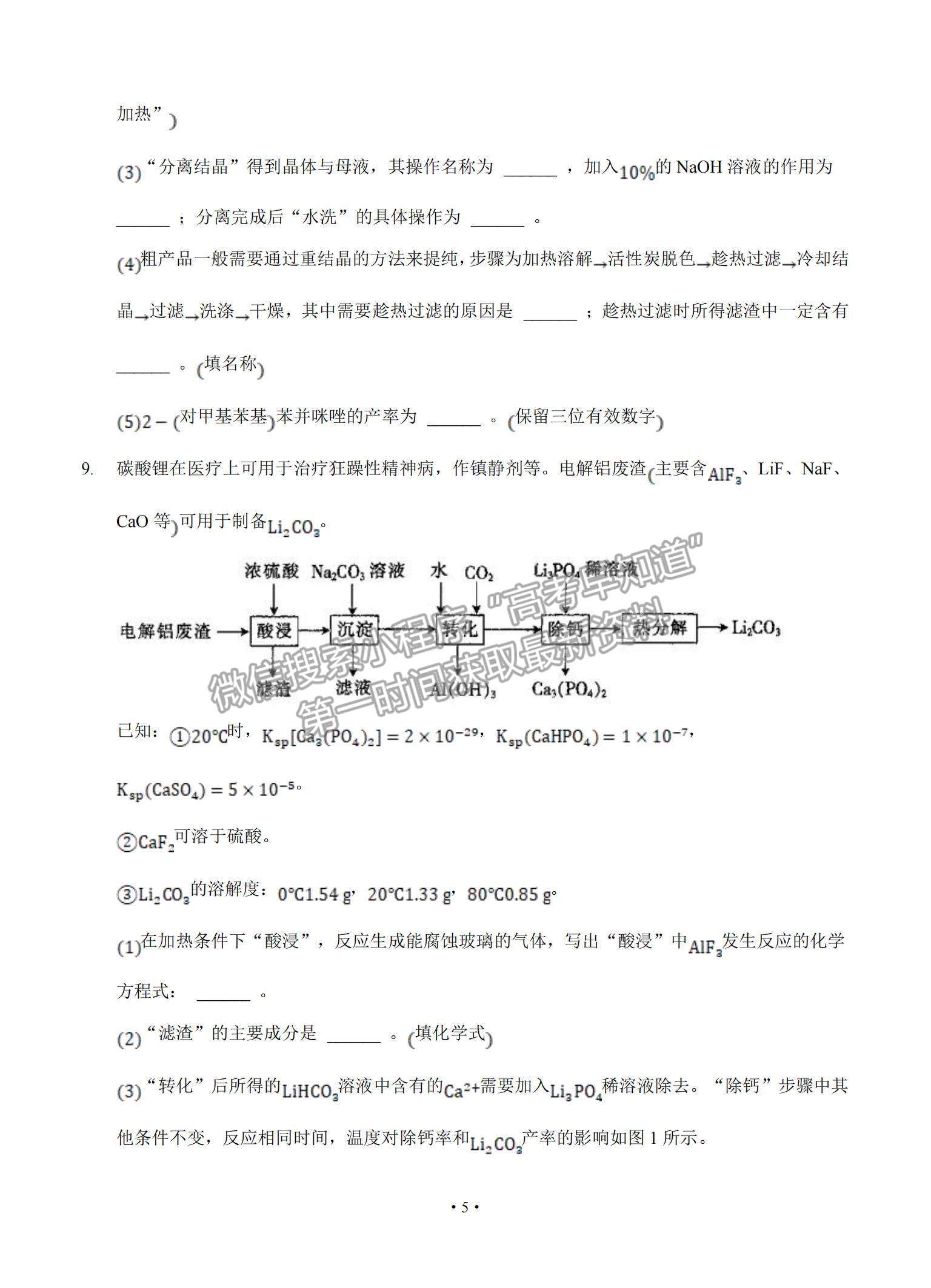 2022安徽省桐城市重點(diǎn)中學(xué)高三上學(xué)期開學(xué)教學(xué)質(zhì)量檢測化學(xué)試題及參考答案