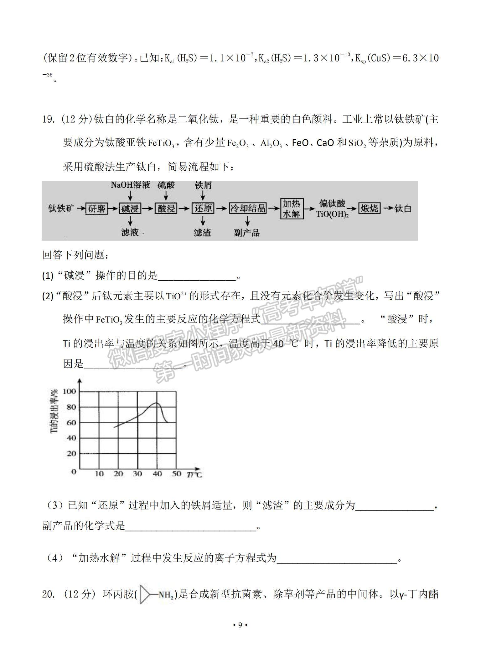 2021江西省贛州市會昌縣七校高三聯(lián)合月考化學試題及參考答案