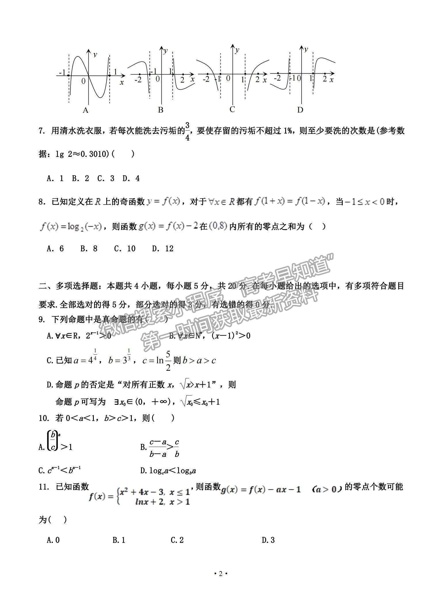 2021福建省連城縣一中高三上學(xué)期月考（一）數(shù)學(xué)試題及參考答案