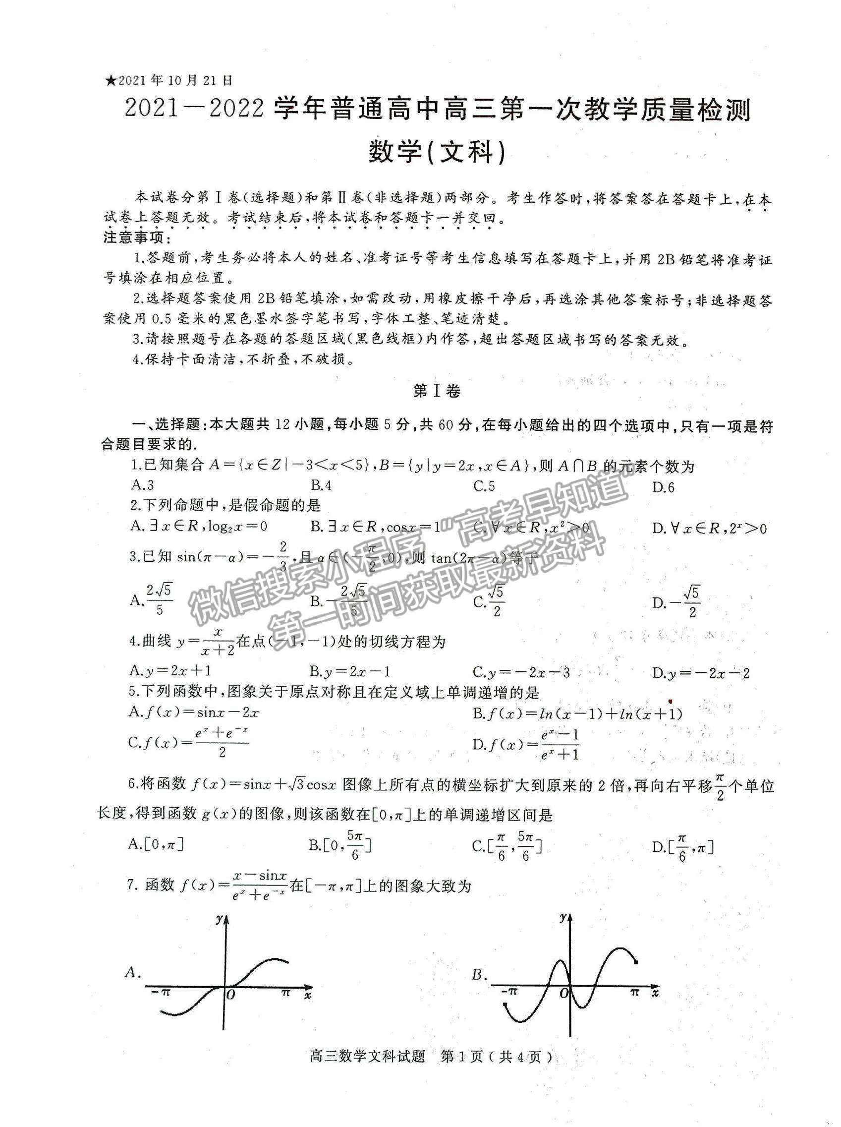 2022河南省信陽(yáng)市高三第一次模擬測(cè)試文數(shù)試題及參考答案