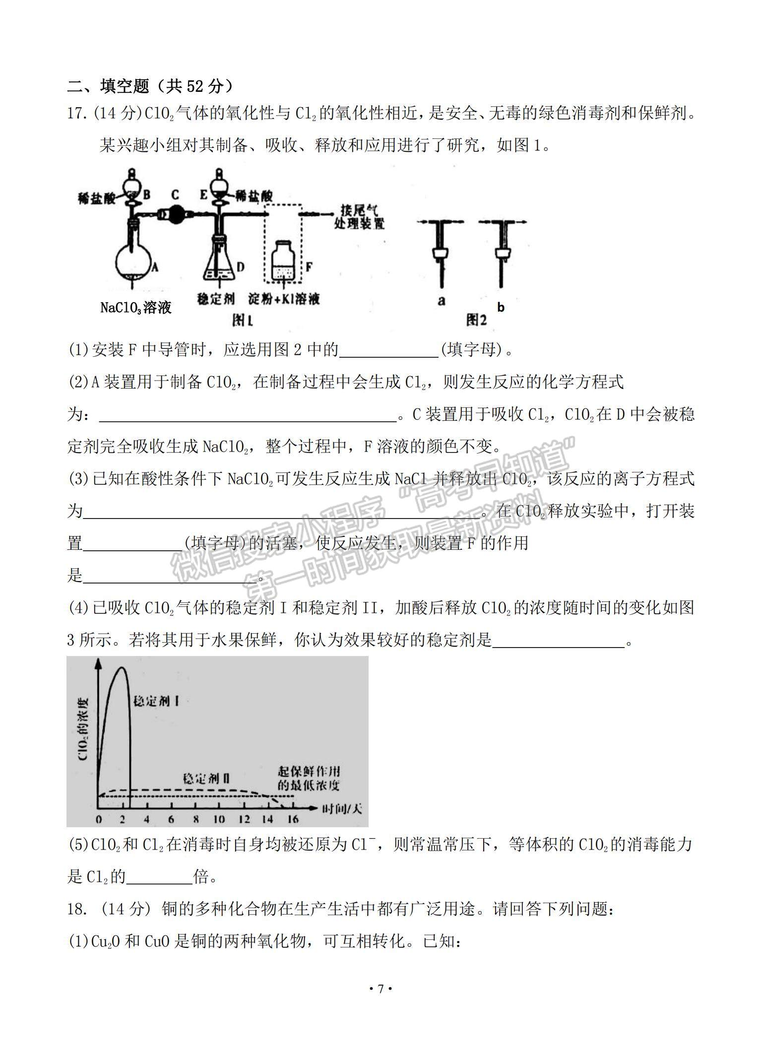 2021江西省贛州市會昌縣七校高三聯(lián)合月考化學試題及參考答案