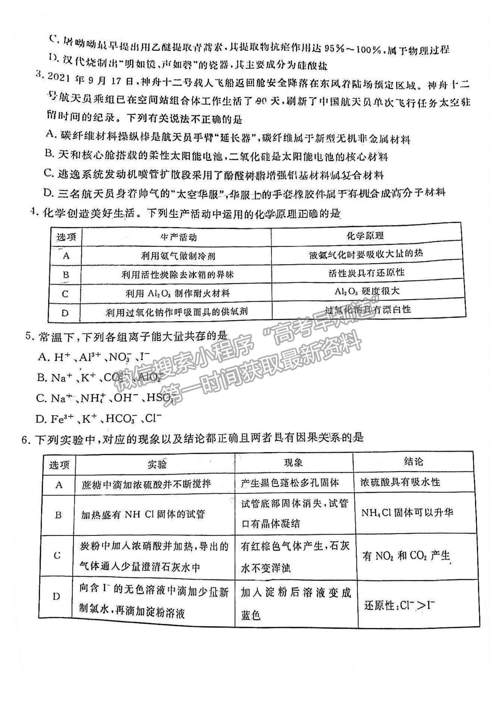 2022廣東省茂名市五校聯(lián)盟高三上學期第一次聯(lián)考（10月）化學試題及參考答案