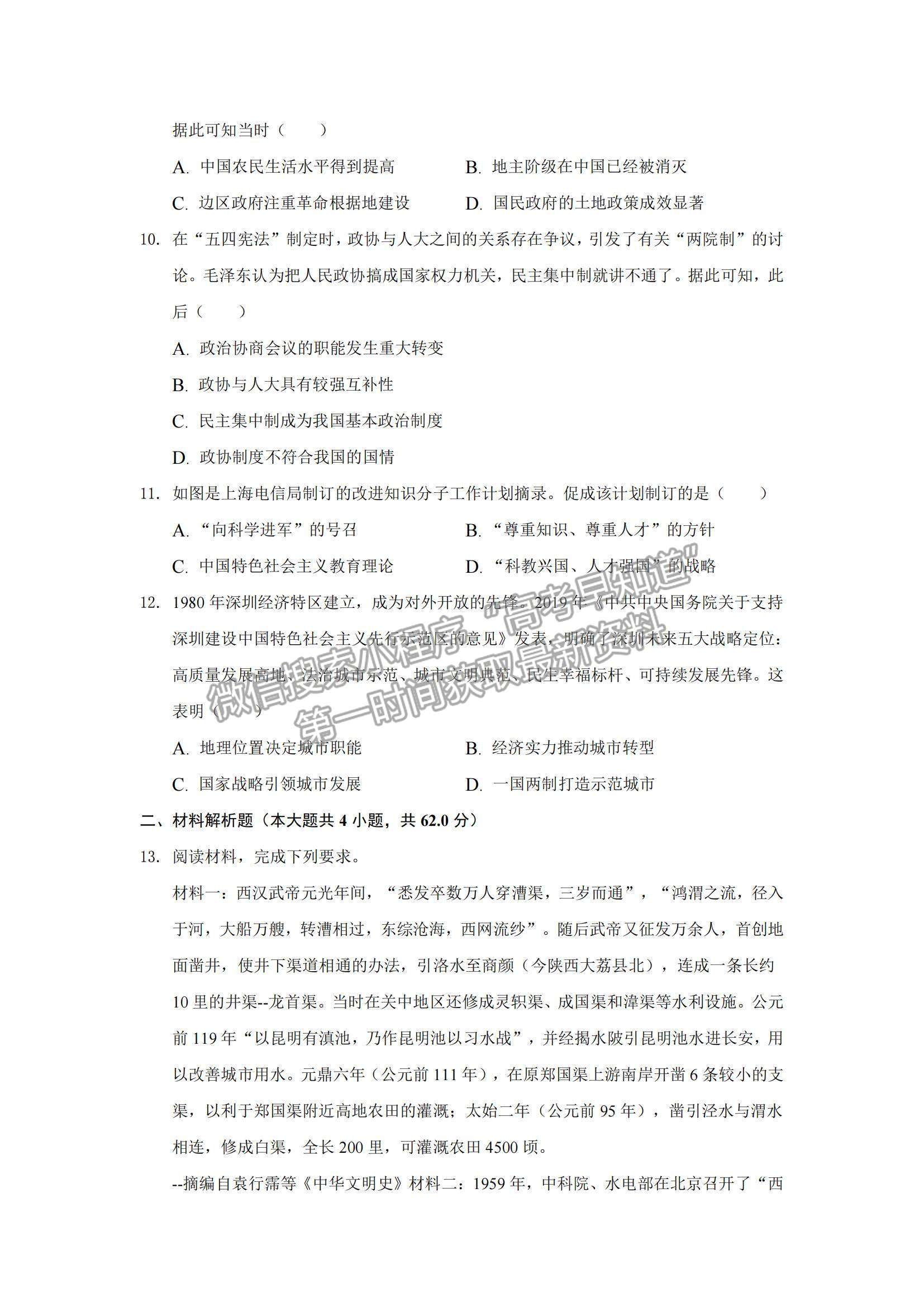 2022安徽省桐城市重點中學(xué)高三上學(xué)期開學(xué)教學(xué)質(zhì)量檢測歷史試題及參考答案