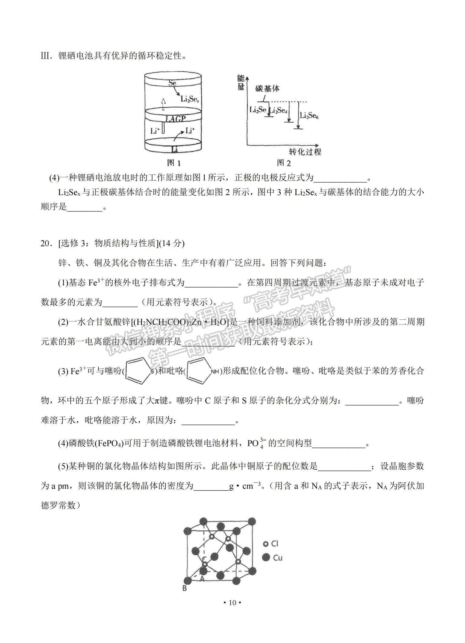 2021廣東省汕頭市金山中學高三下學期5月聯(lián)考化學試題及參考答案